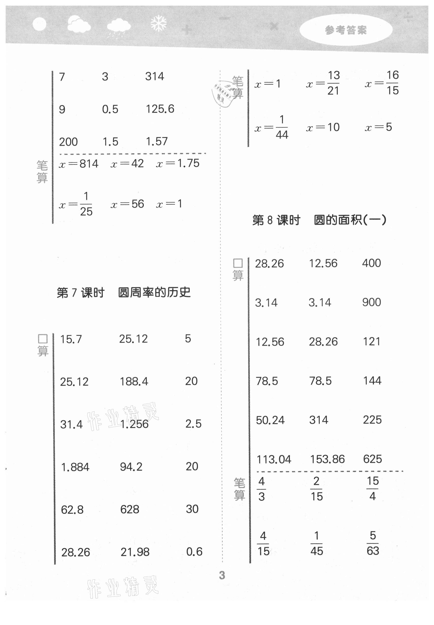 2021年口算大通關(guān)六年級數(shù)學上冊北師大版 第3頁