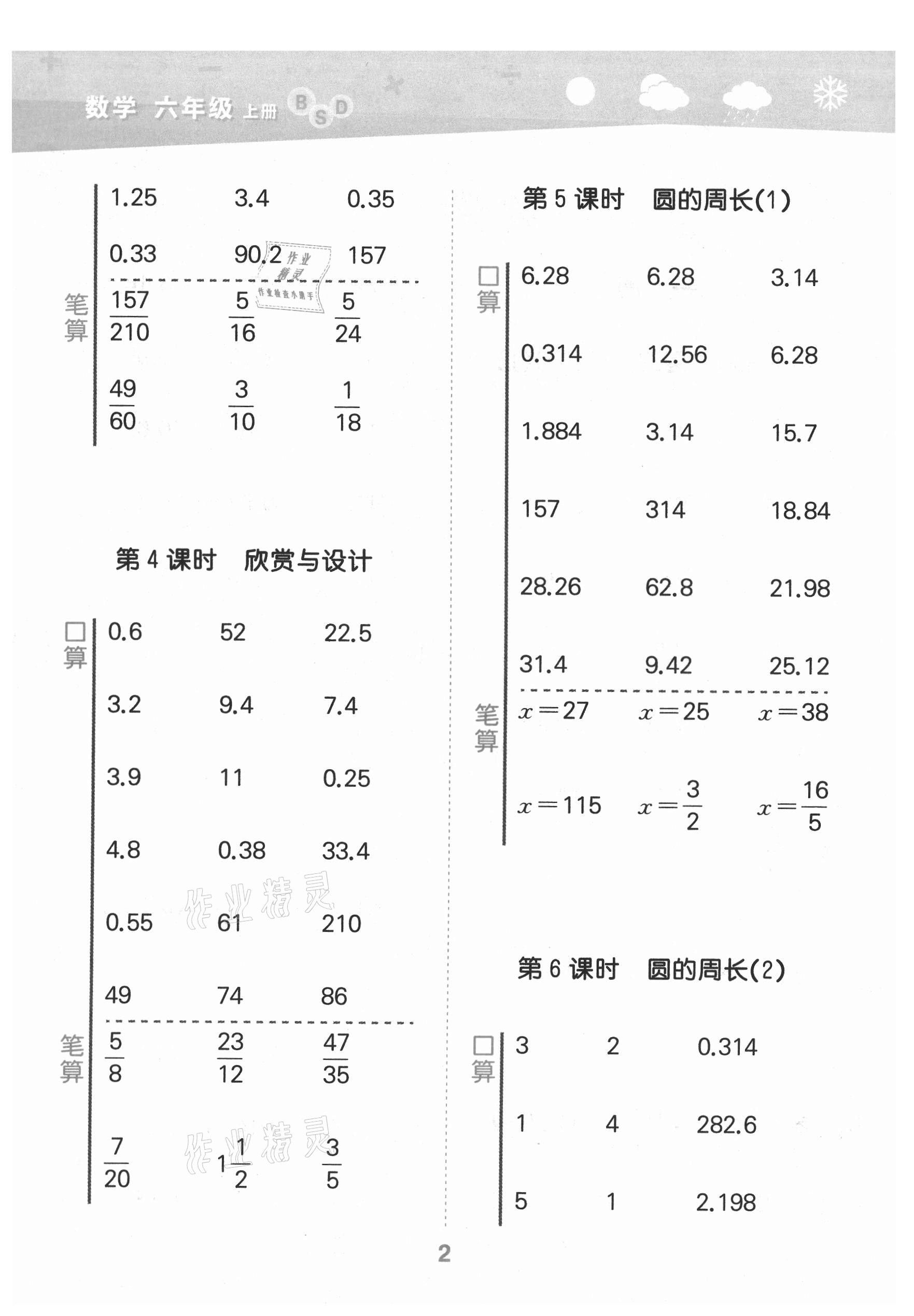 2021年口算大通關(guān)六年級(jí)數(shù)學(xué)上冊(cè)北師大版 第2頁(yè)