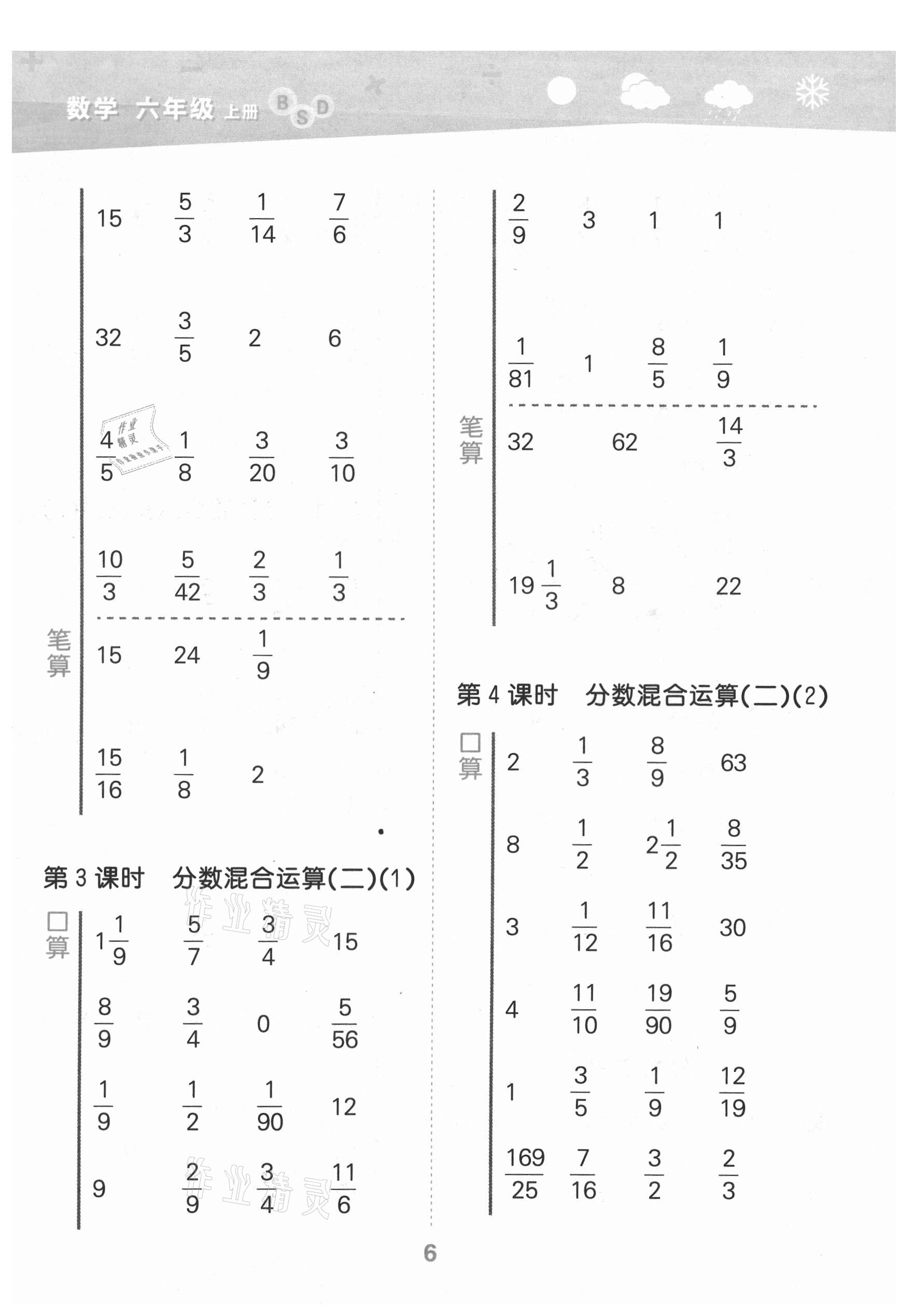 2021年口算大通關(guān)六年級數(shù)學上冊北師大版 第6頁