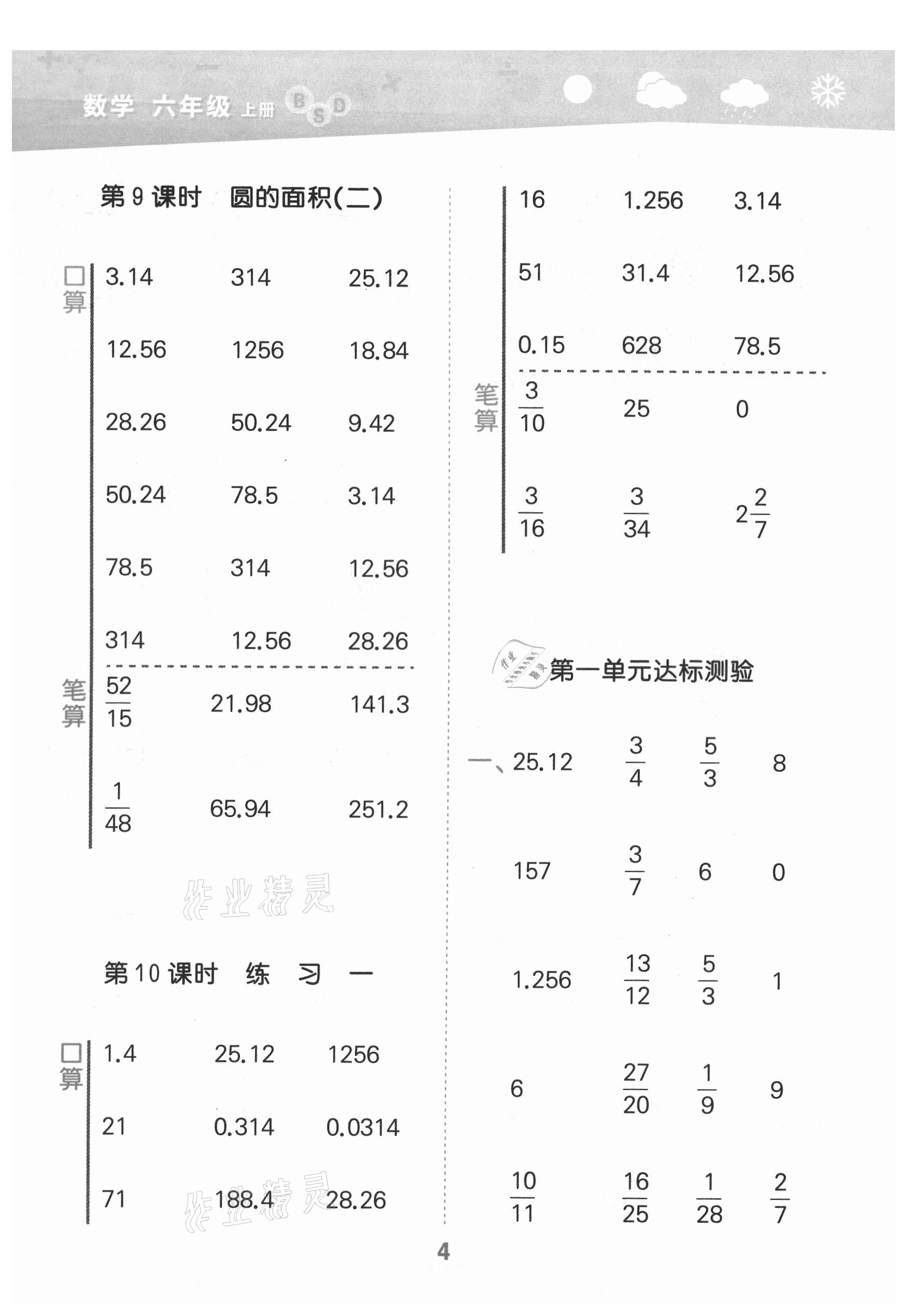 2021年口算大通關(guān)六年級數(shù)學上冊北師大版 第4頁