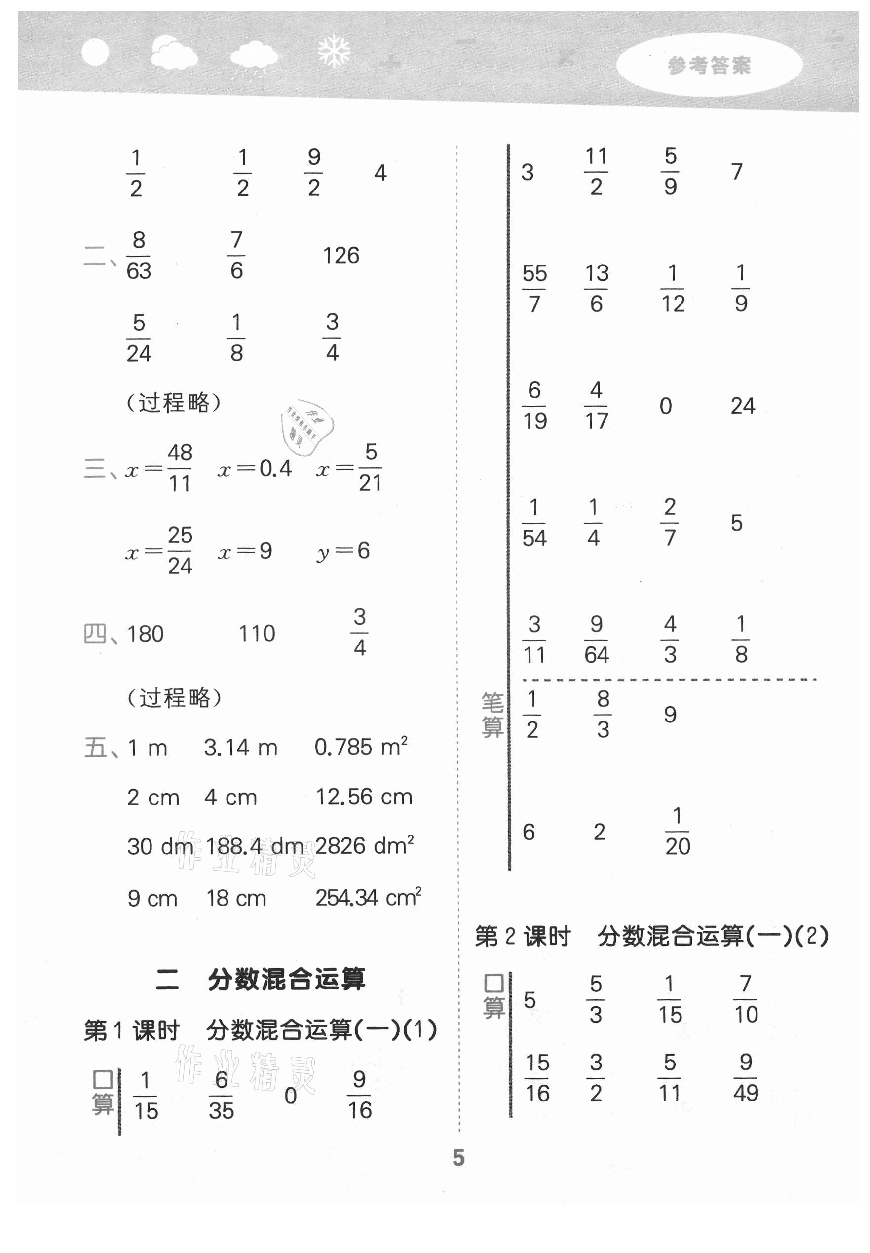 2021年口算大通關(guān)六年級數(shù)學(xué)上冊北師大版 第5頁