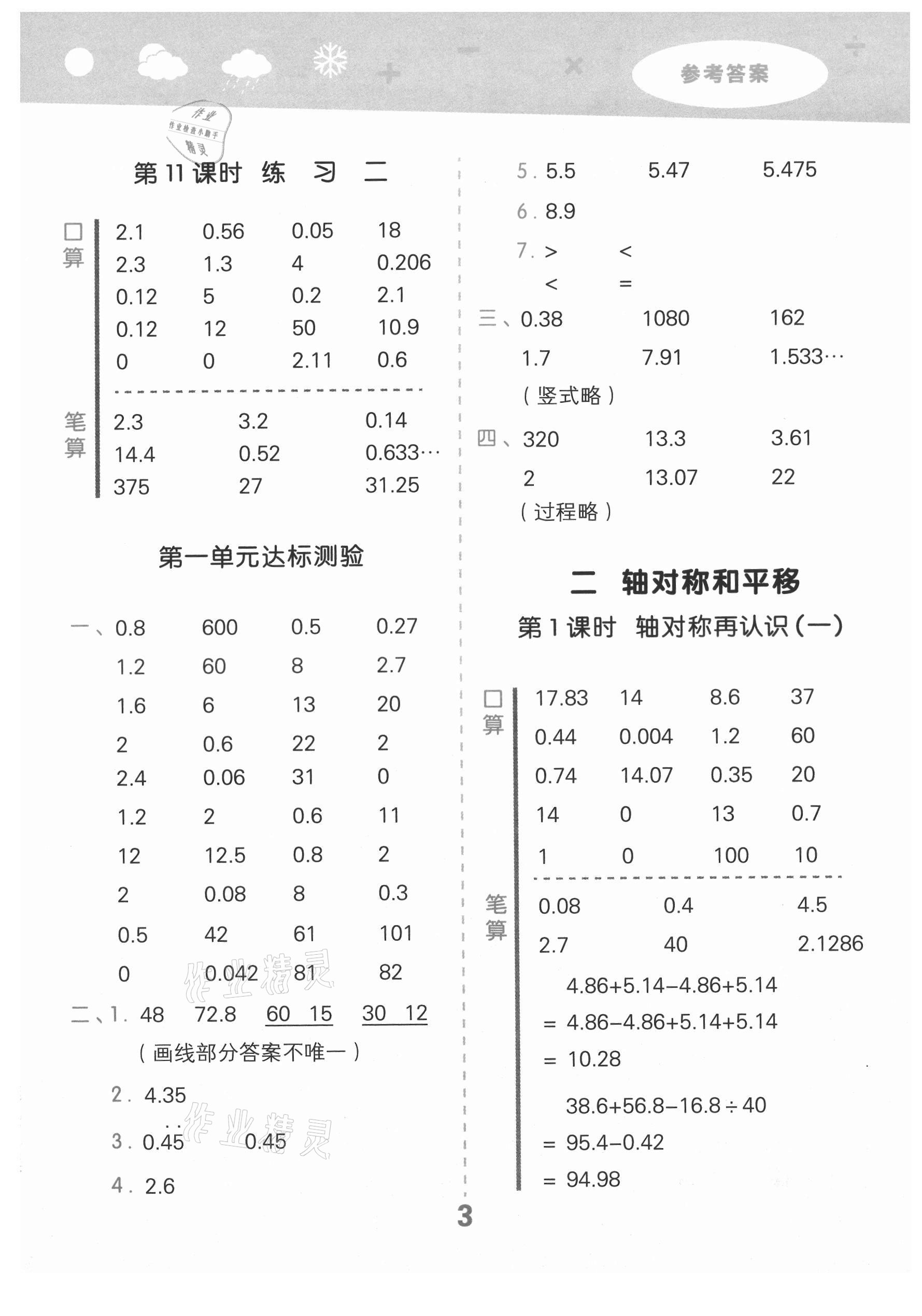 2021年口算大通關(guān)五年級數(shù)學(xué)上冊北師大版 第3頁