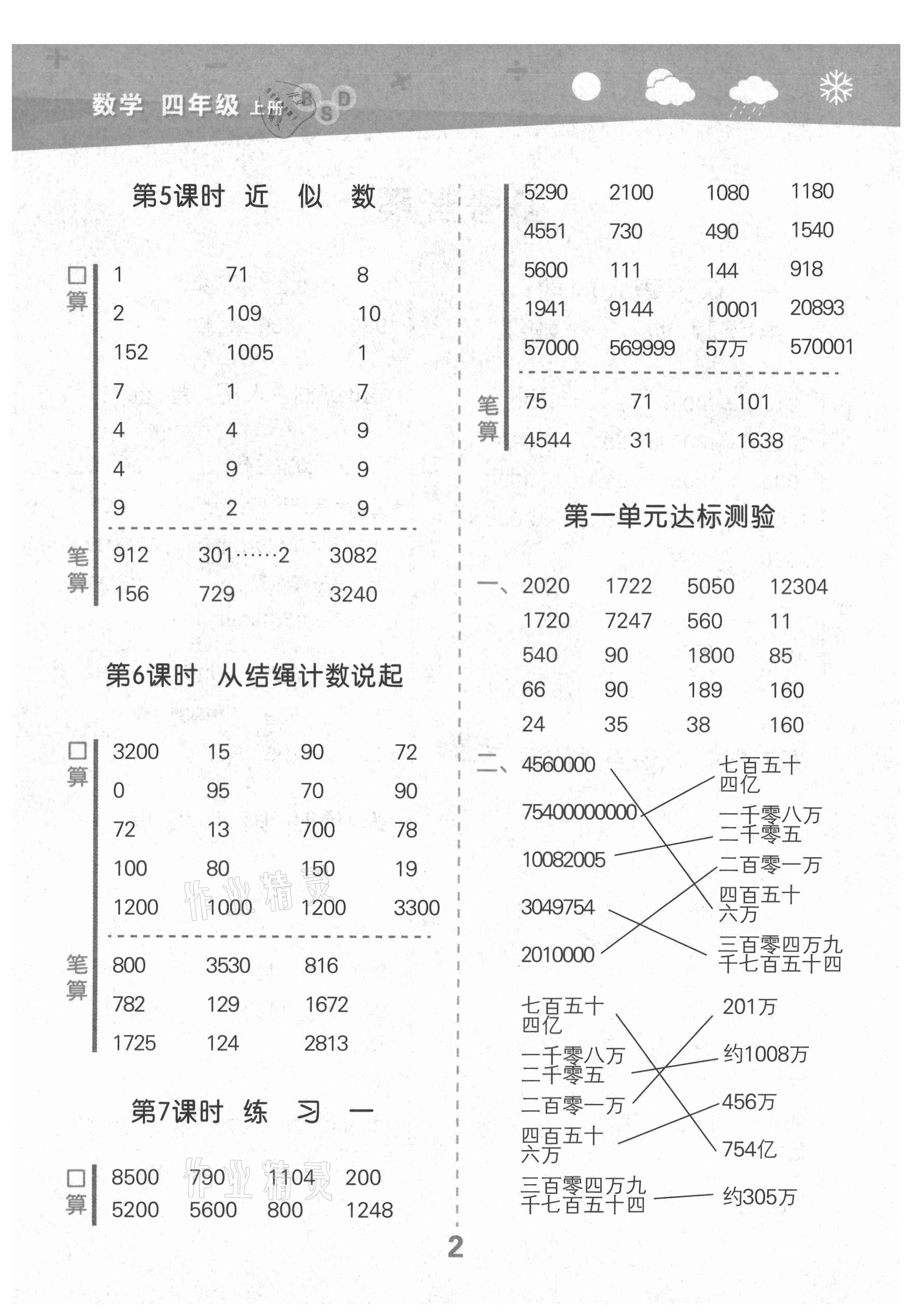 2021年口算大通關(guān)四年級(jí)數(shù)學(xué)上冊(cè)北師大版 第2頁(yè)