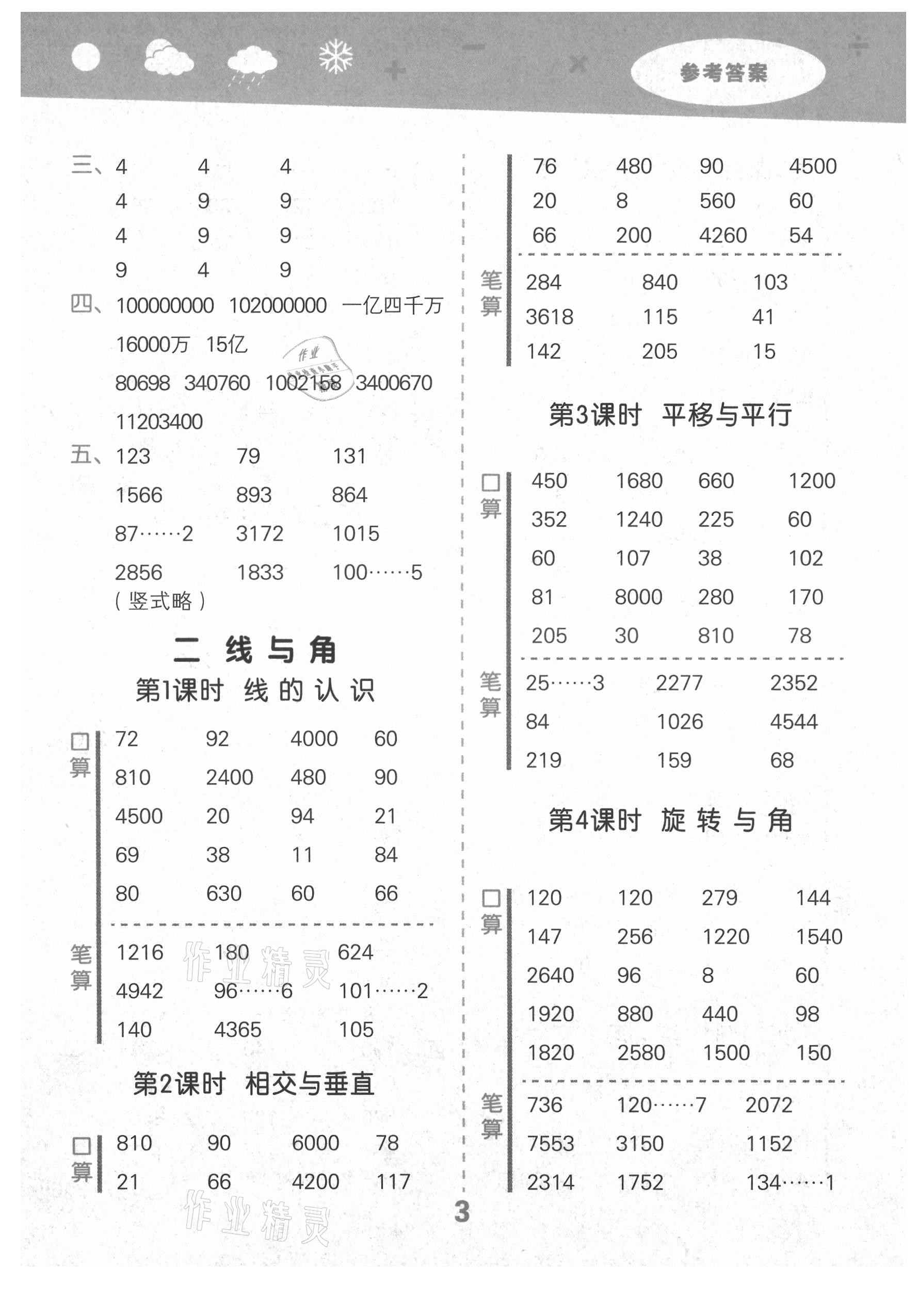 2021年口算大通關(guān)四年級數(shù)學(xué)上冊北師大版 第3頁