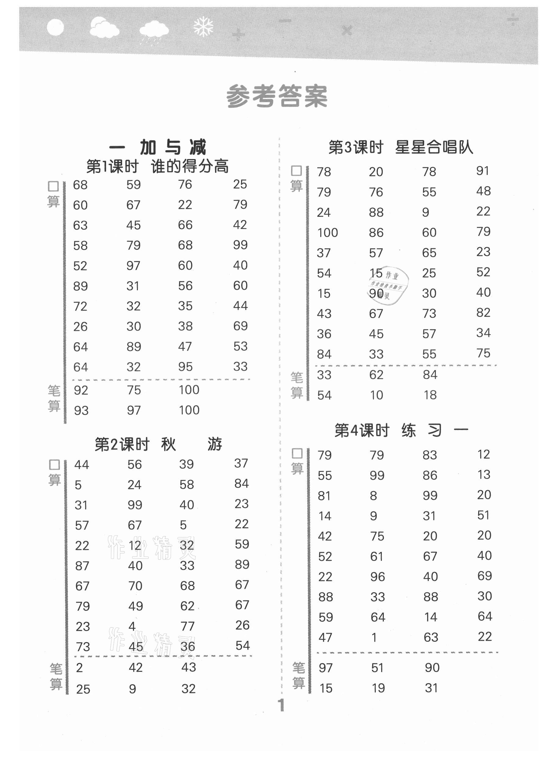 2021年口算大通關(guān)二年級數(shù)學(xué)上冊北師大版 第1頁