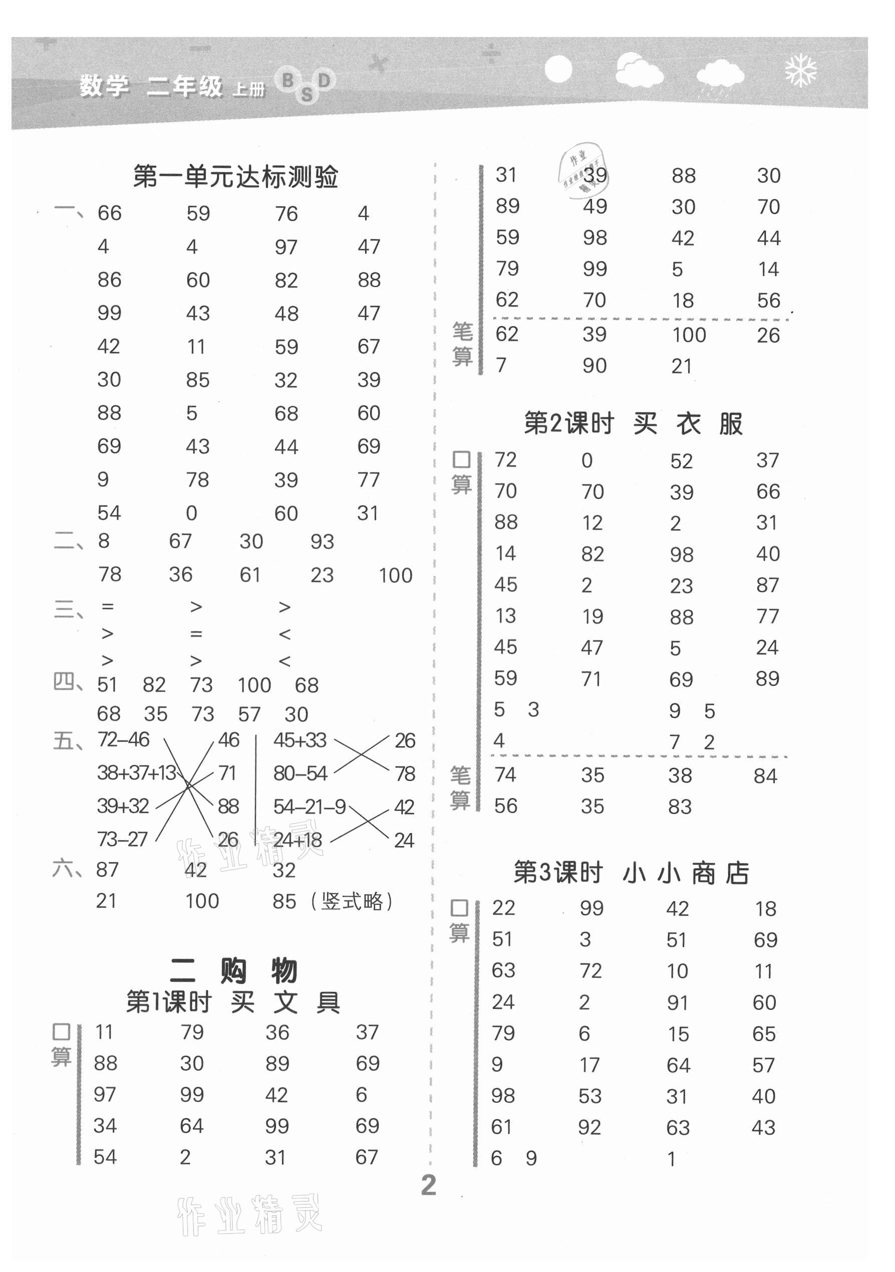 2021年口算大通關(guān)二年級(jí)數(shù)學(xué)上冊(cè)北師大版 第2頁