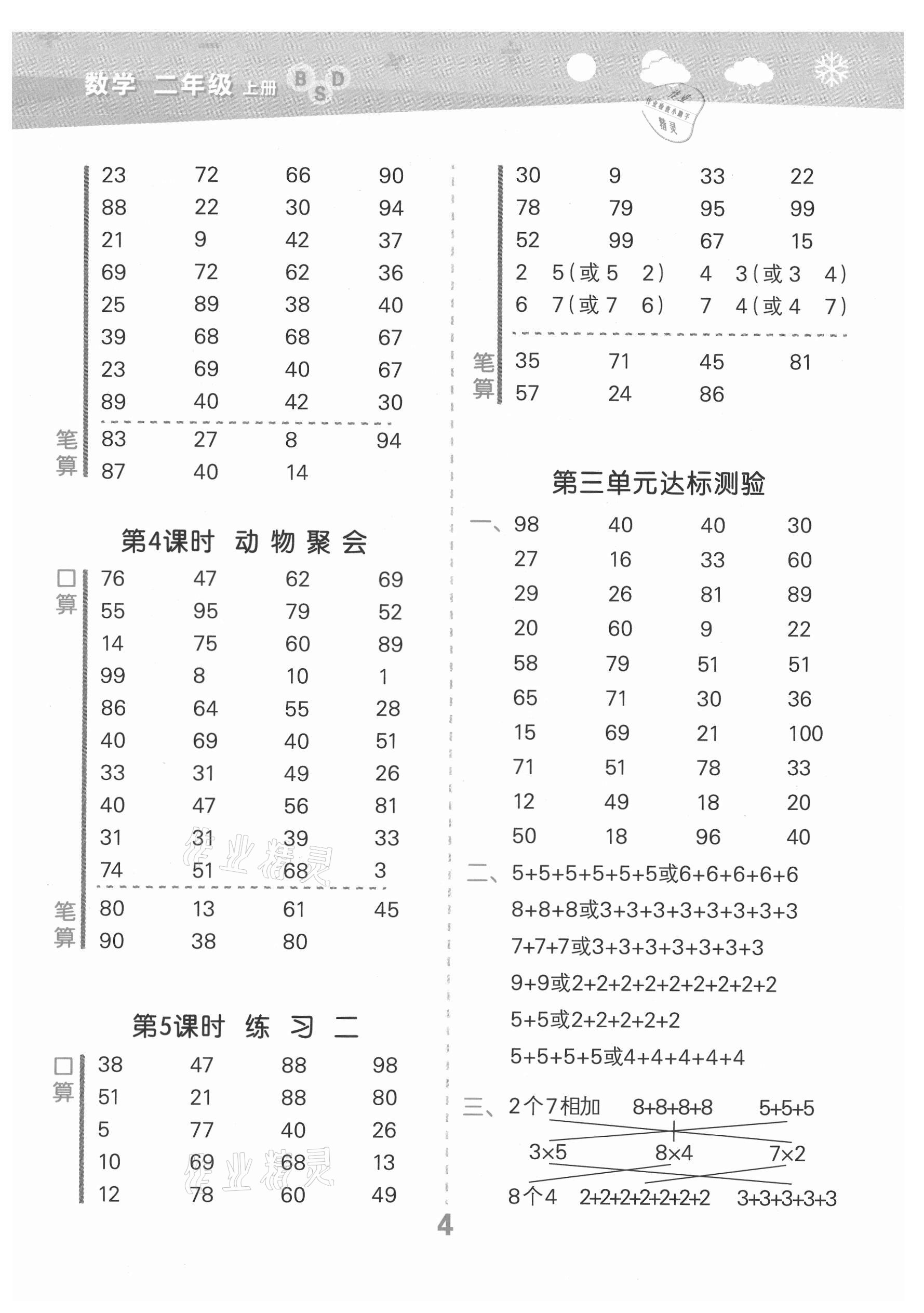 2021年口算大通關(guān)二年級數(shù)學(xué)上冊北師大版 第4頁