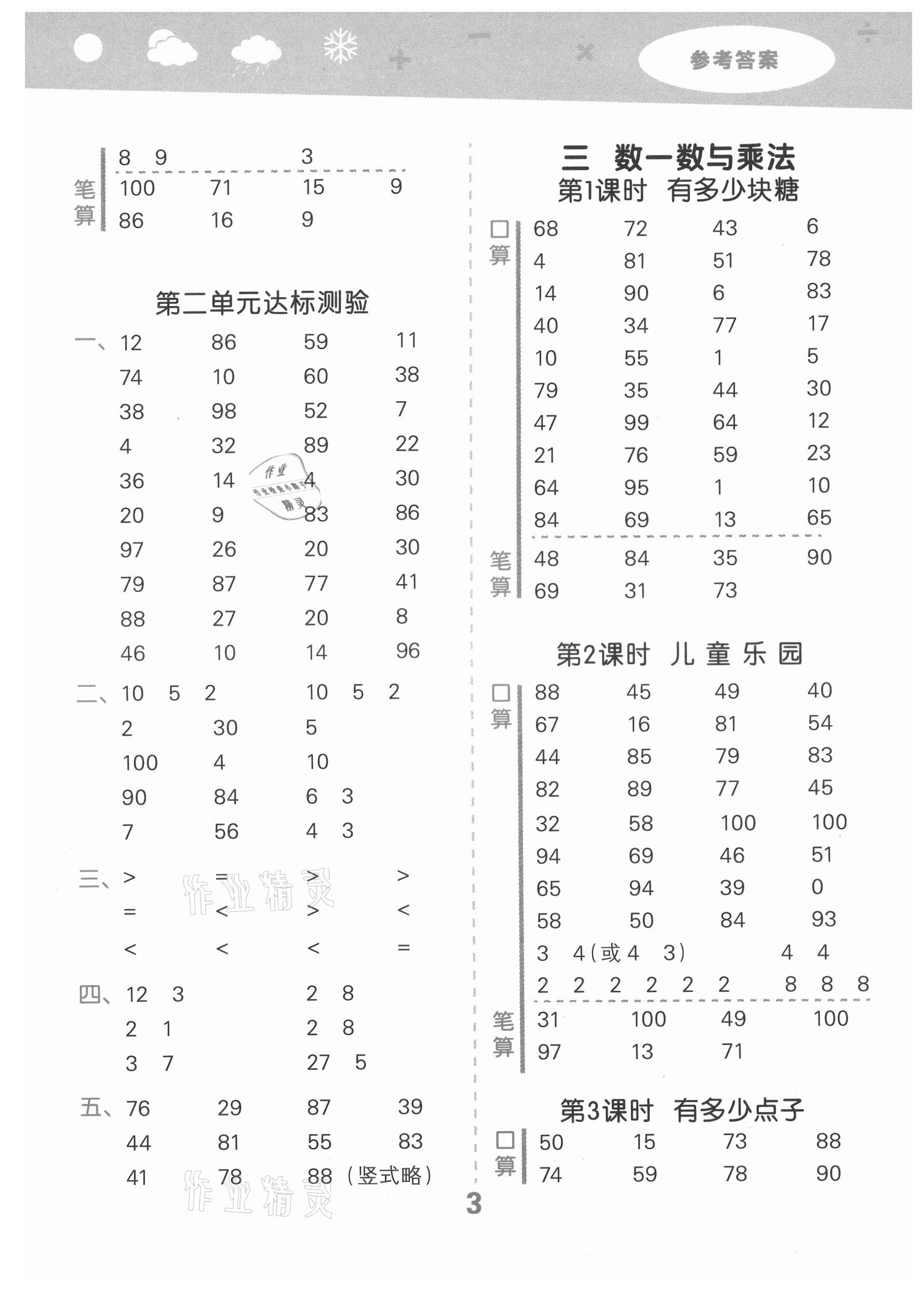 2021年口算大通關(guān)二年級數(shù)學(xué)上冊北師大版 第3頁