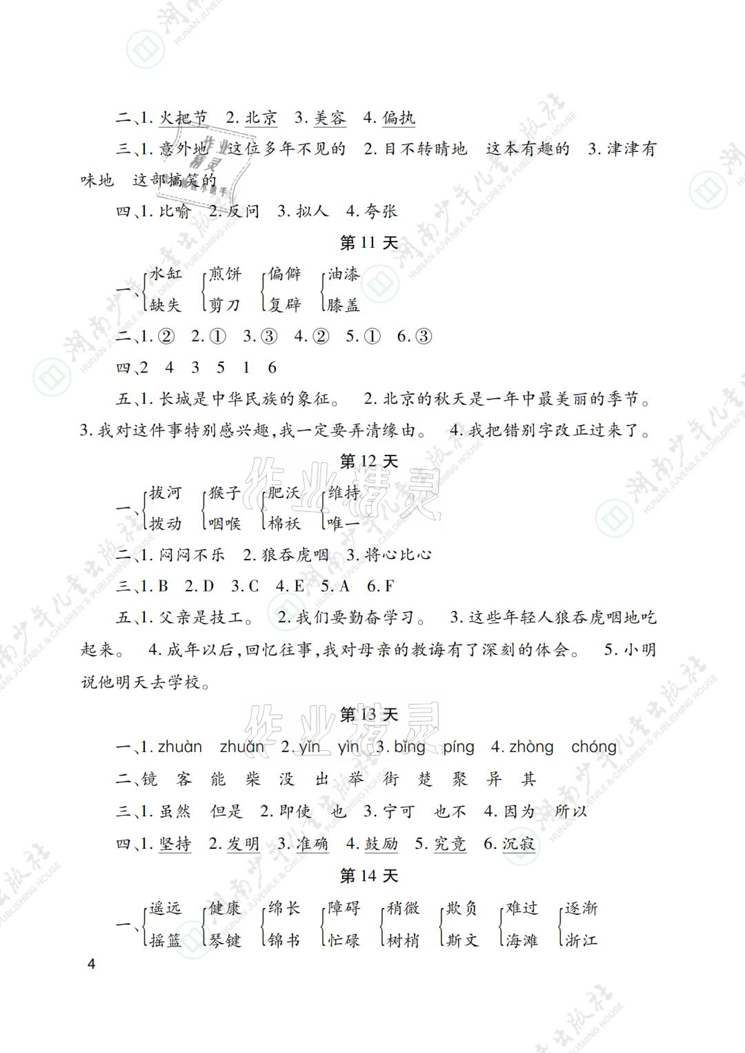 2021年暑假生活四年级综合湖南少年儿童出版社 参考答案第4页