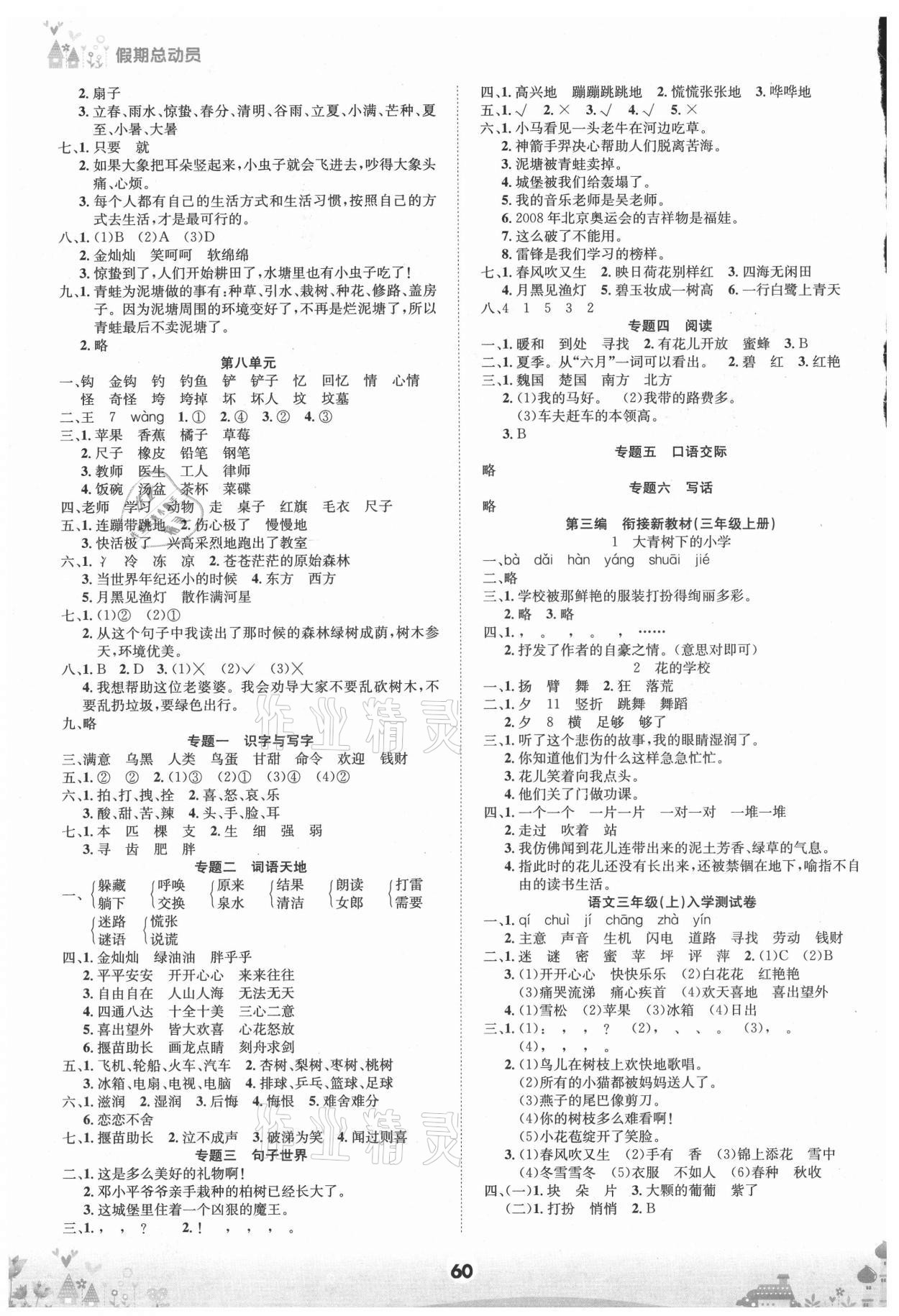2021年五好生假期总动员二年级语文下册人教版四川师范大学电子出版社 第2页