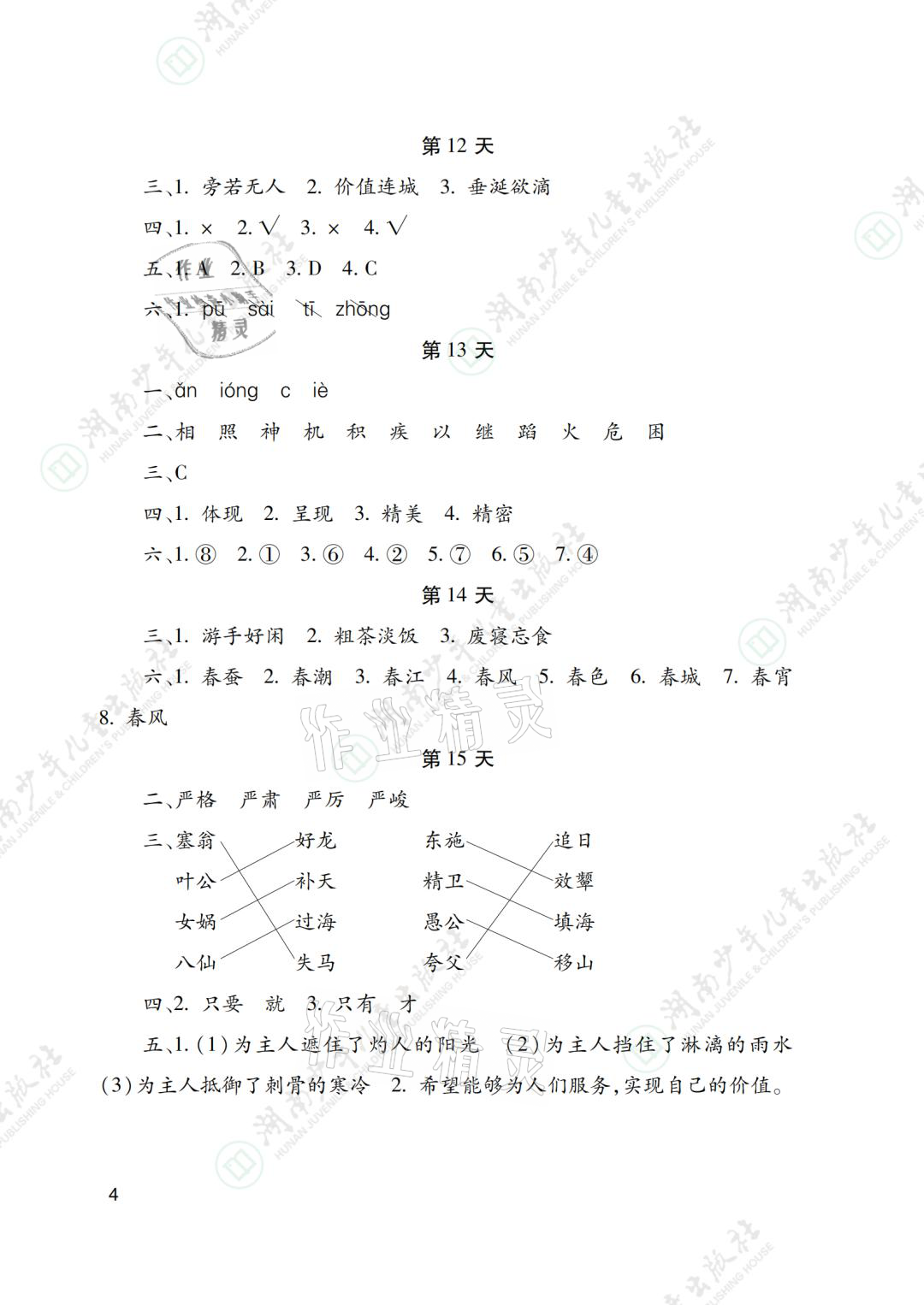 2021年暑假生活五年级综合湖南少年儿童出版社 参考答案第4页