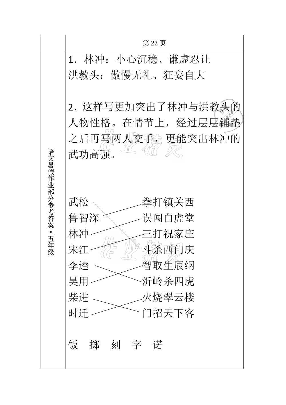 2021年語文暑假作業(yè)五年級(jí)長(zhǎng)春出版社 參考答案第17頁