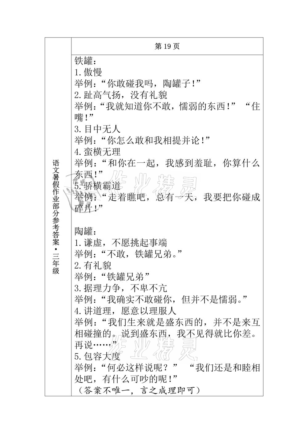 2021年语文暑假作业三年级长春出版社 参考答案第10页