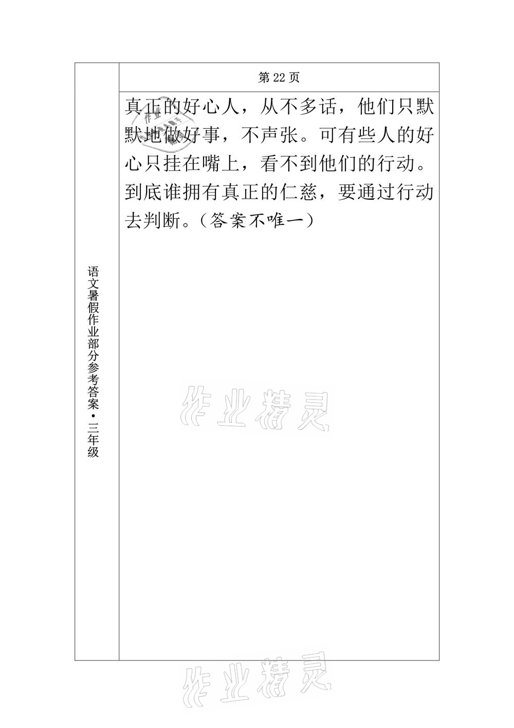 2021年语文暑假作业三年级长春出版社 参考答案第12页