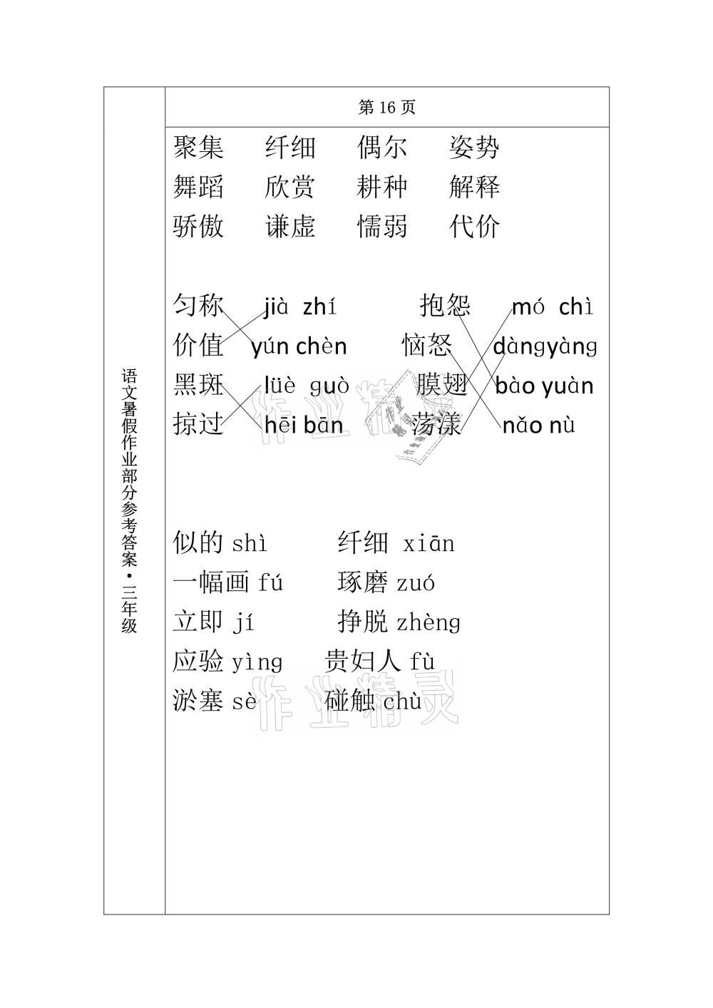 2021年语文暑假作业三年级长春出版社 参考答案第8页