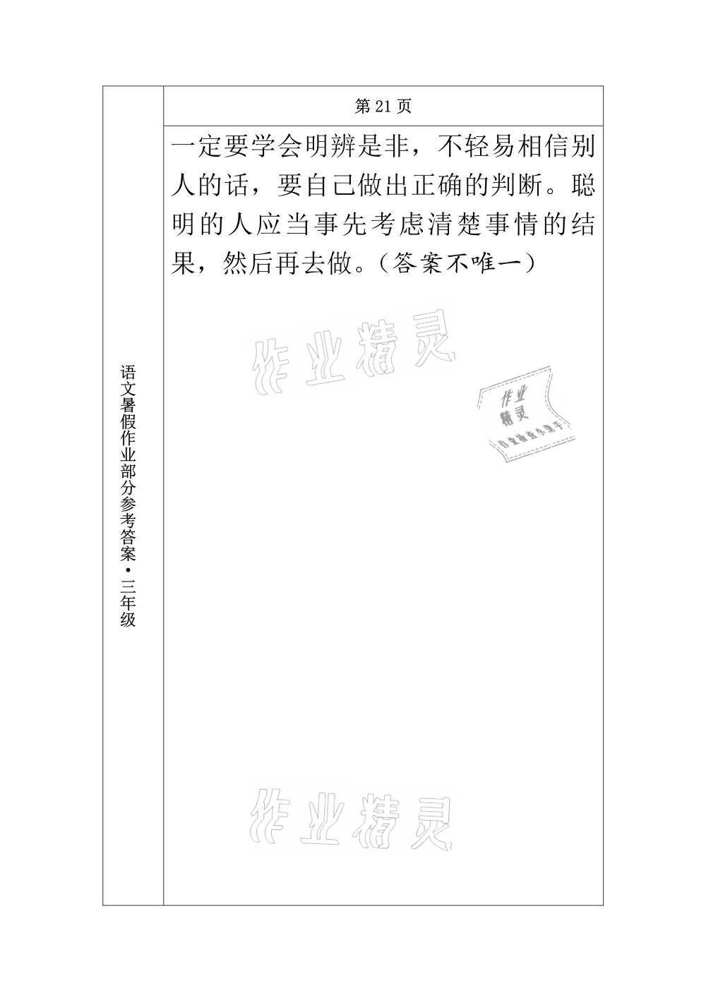 2021年语文暑假作业三年级长春出版社 参考答案第11页