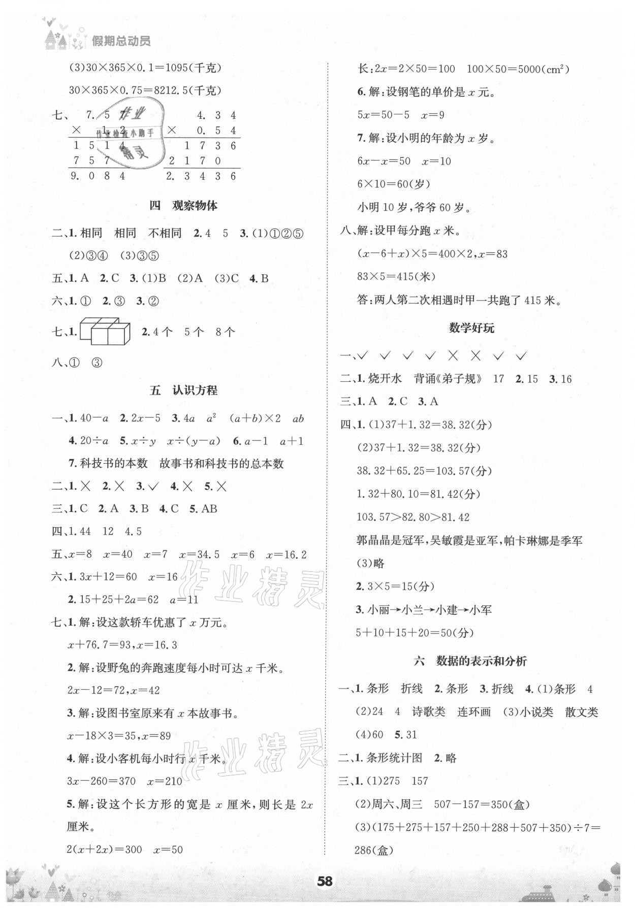 2021年假期总动员四年级数学下册北师大版四川师范大学电子出版社 第2页