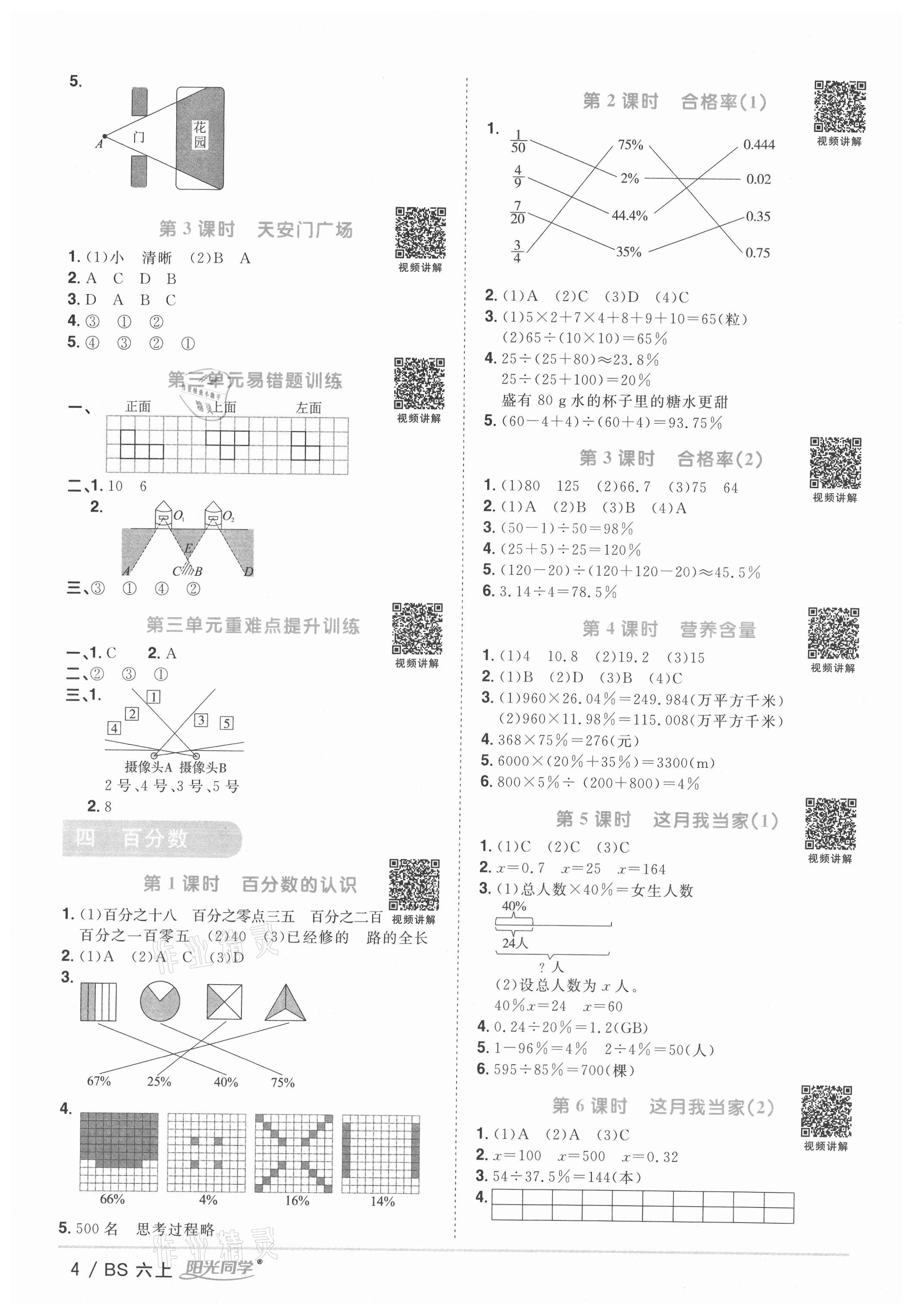 2021年阳光同学课时优化作业六年级数学上册北师大版四川专版 参考答案第4页