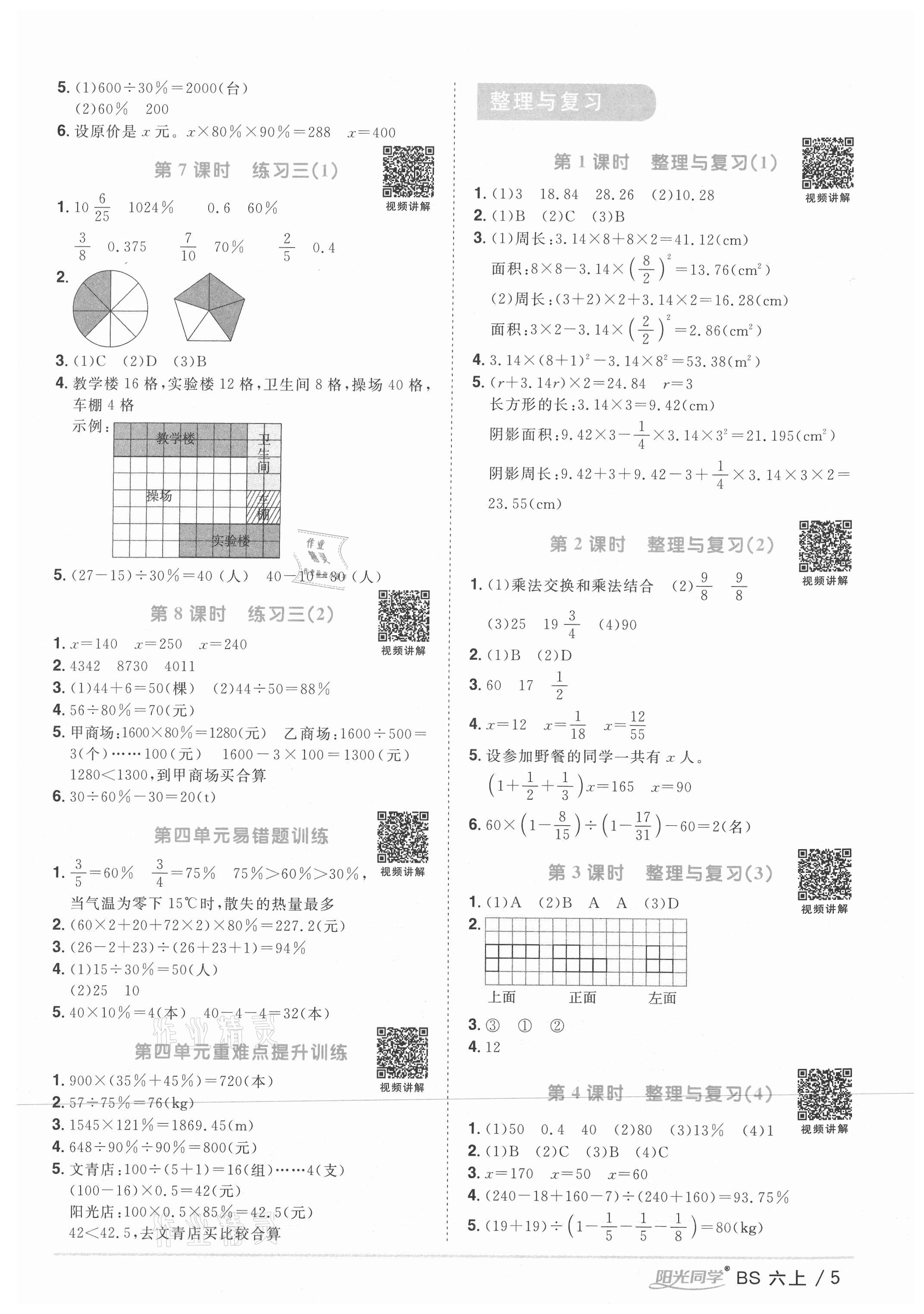 2021年阳光同学课时优化作业六年级数学上册北师大版四川专版 参考答案第5页