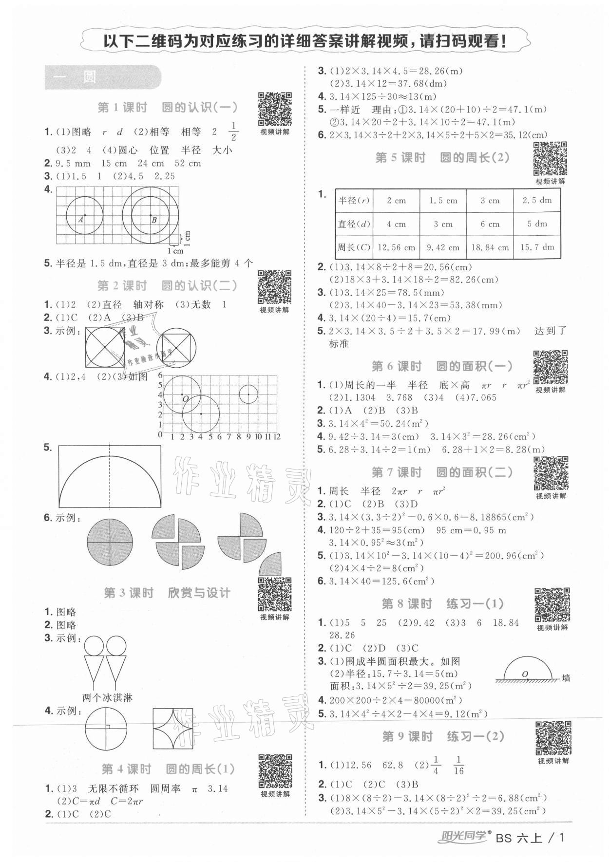 2021年阳光同学课时优化作业六年级数学上册北师大版四川专版 参考答案第1页