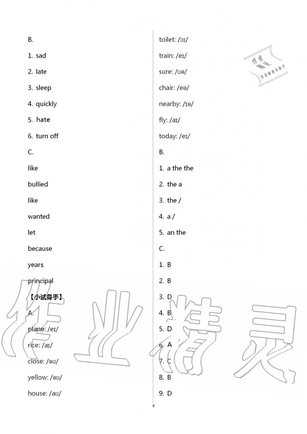 2021年快樂暑假小學(xué)英語(yǔ)小升初銜接教程 參考答案第4頁(yè)