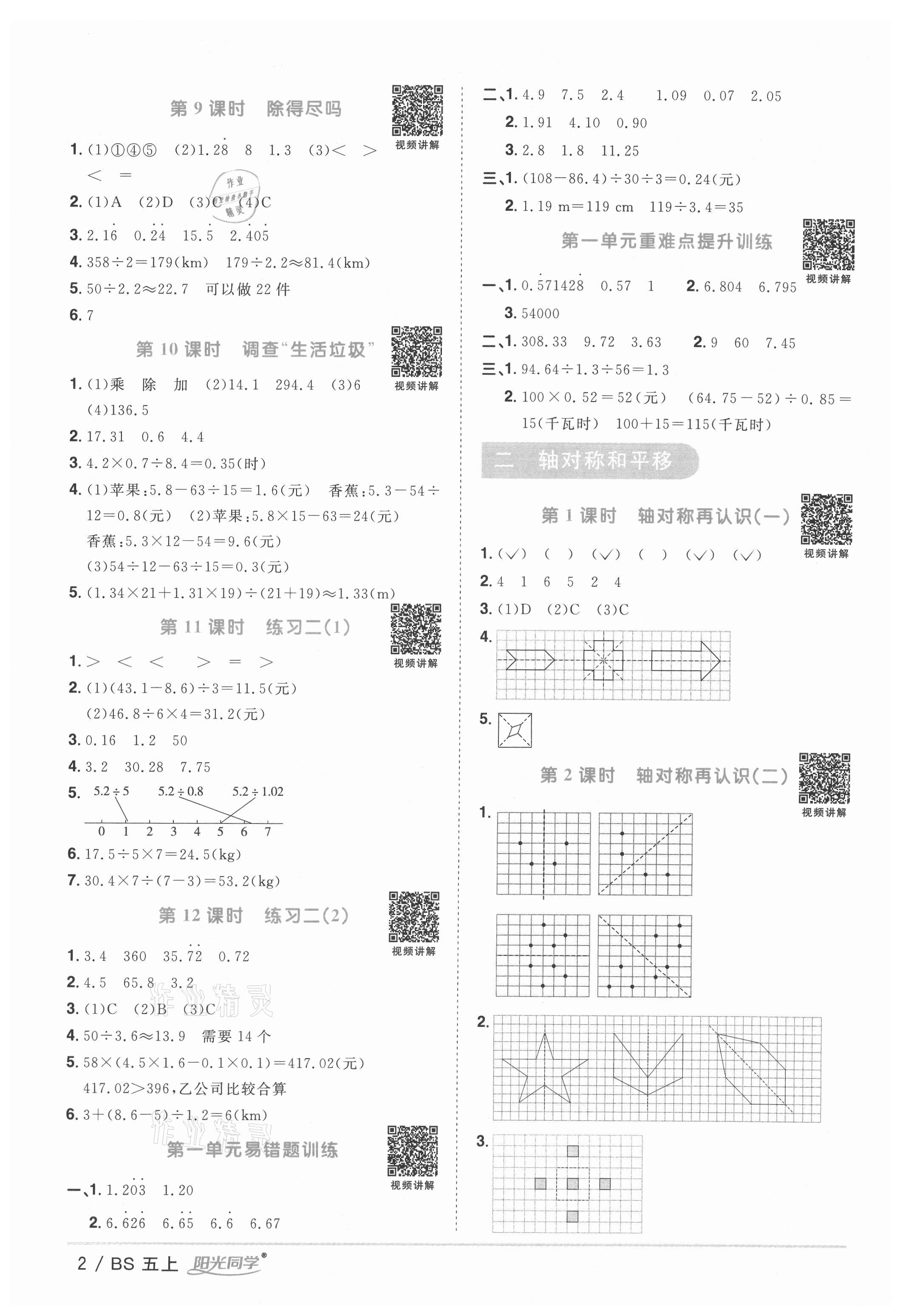 2021年阳光同学课时优化作业五年级数学上册北师大版四川专版 参考答案第2页