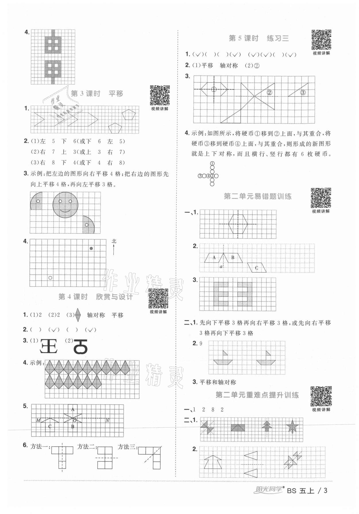 2021年阳光同学课时优化作业五年级数学上册北师大版四川专版 参考答案第3页