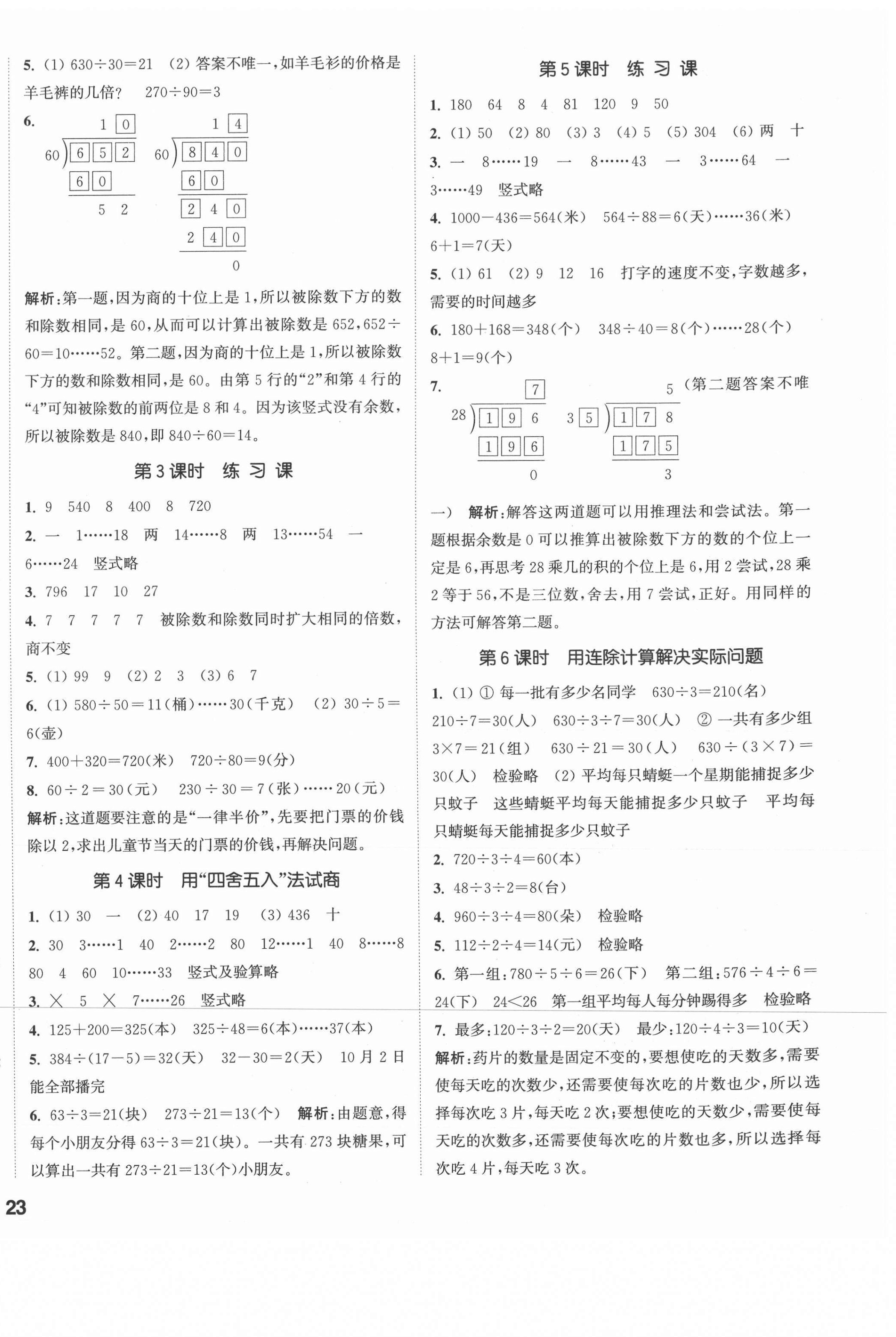 2021年通城學(xué)典課時作業(yè)本四年級數(shù)學(xué)上冊蘇教版 參考答案第2頁