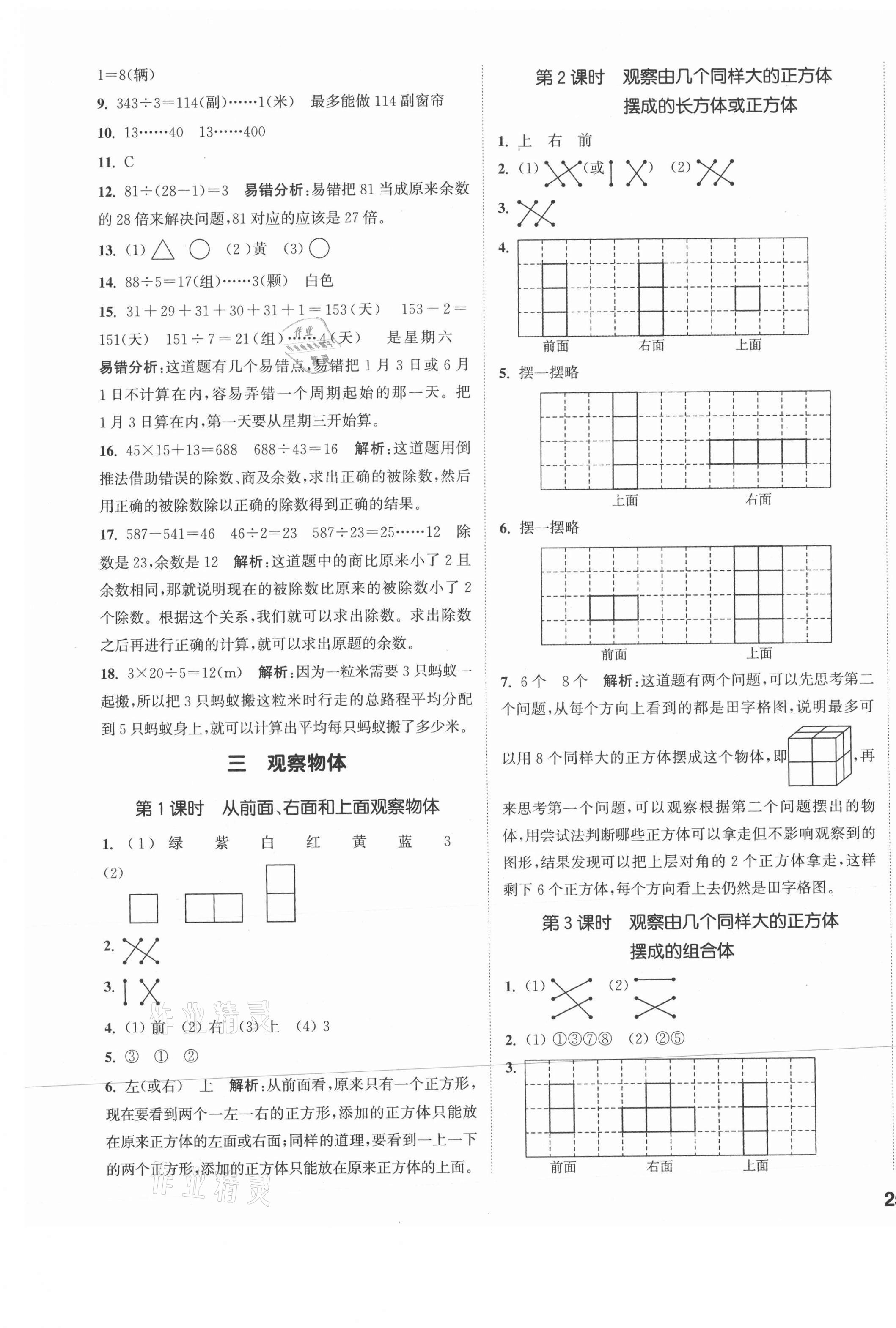 2021年通城學典課時作業(yè)本四年級數(shù)學上冊蘇教版 參考答案第5頁