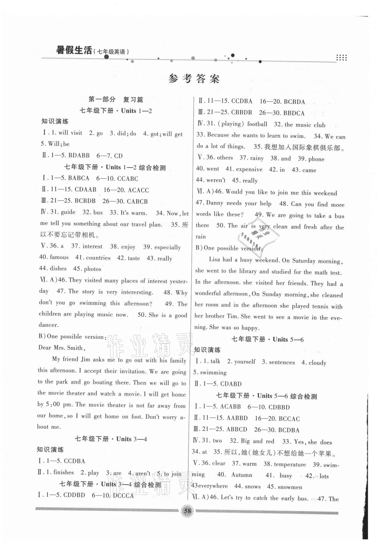 2021年暑假生活七年級英語冀教版新疆文化出版社 參考答案第1頁