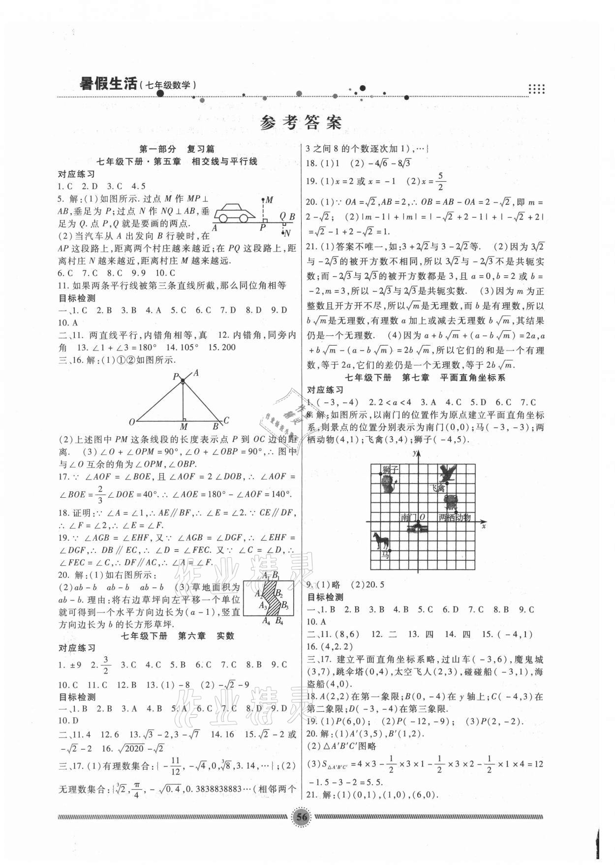 2021年暑假生活七年級(jí)數(shù)學(xué)人教版新疆文化出版社 參考答案第1頁