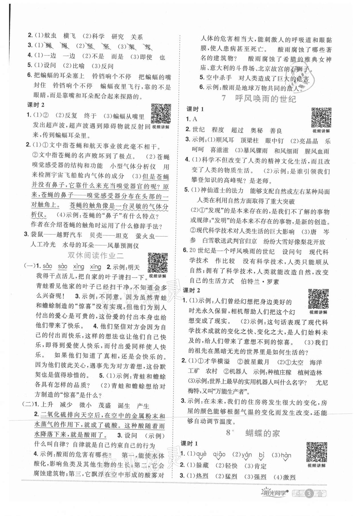 2021年陽(yáng)光同學(xué)課時(shí)優(yōu)化作業(yè)四年級(jí)語(yǔ)文上冊(cè)人教版四川專版 參考答案第3頁(yè)