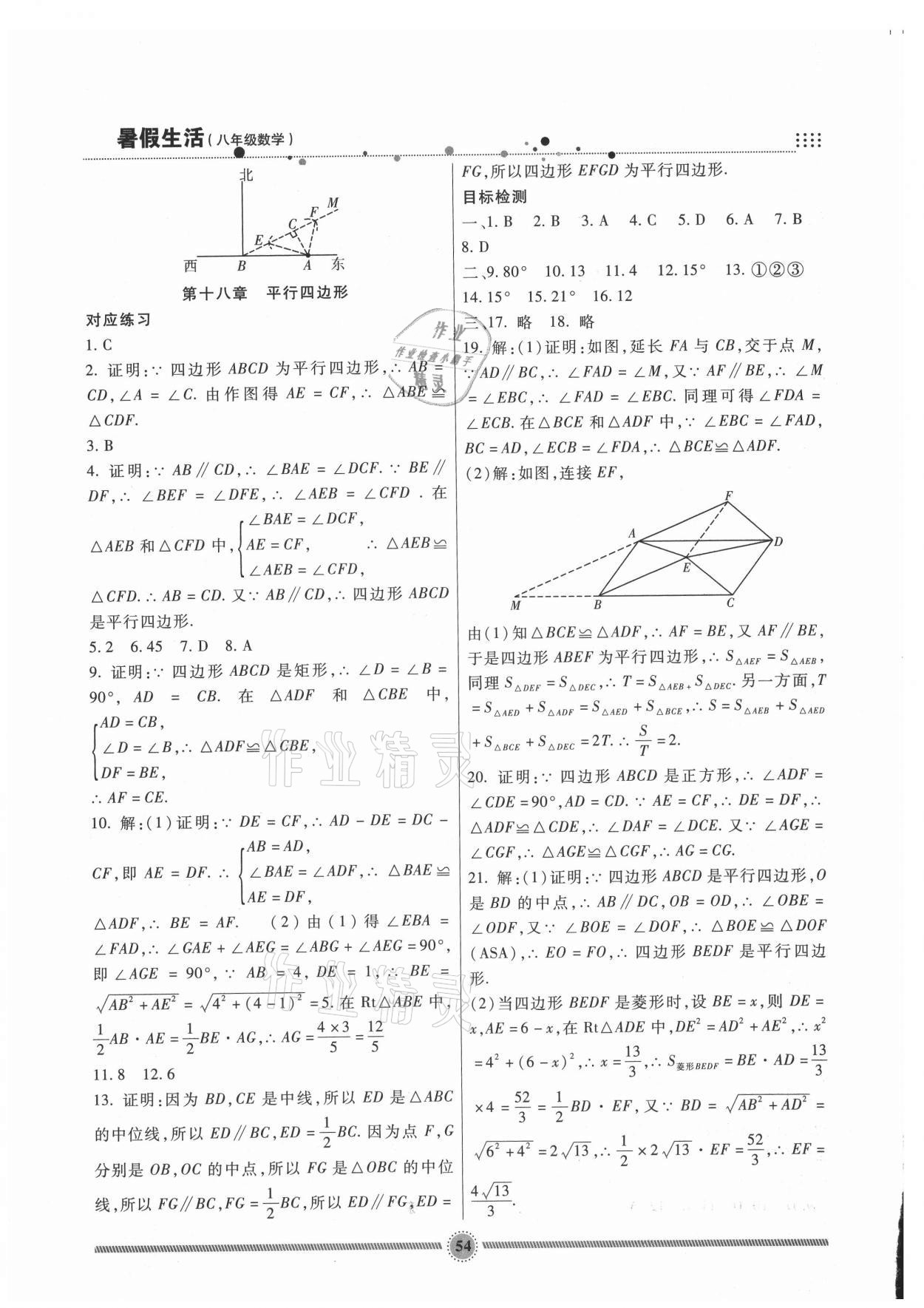 2021年暑假生活八年级数学人教版新疆文化出版社 第2页