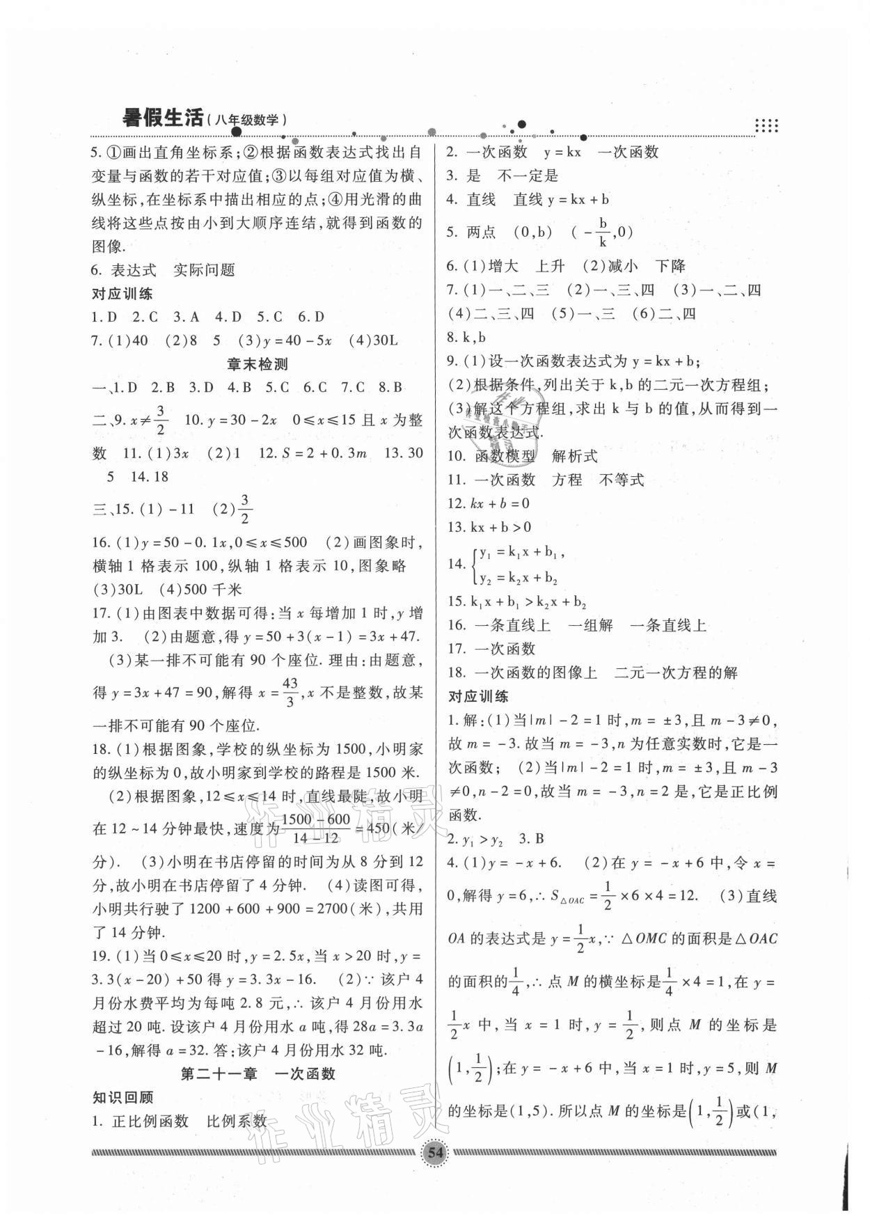 2021年暑假生活新疆文化出版社八年級數學冀教版 參考答案第3頁