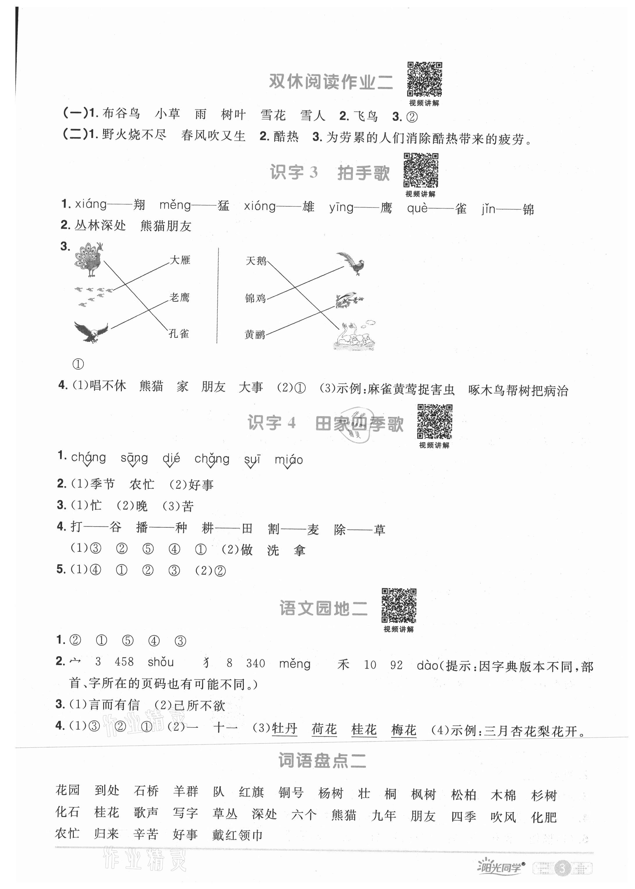 2021年陽(yáng)光同學(xué)課時(shí)優(yōu)化作業(yè)二年級(jí)語(yǔ)文上冊(cè)人教版四川專版 參考答案第3頁(yè)