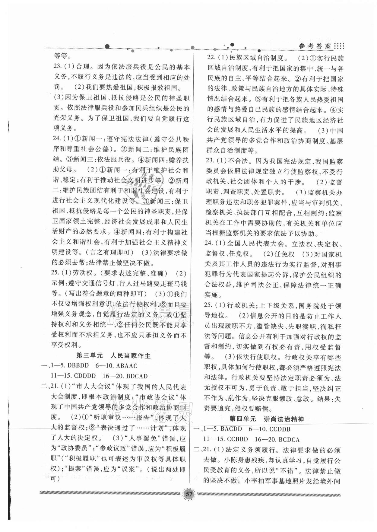 2021年暑假生活八年級道德與法治人教版新疆文化出版社 參考答案第2頁