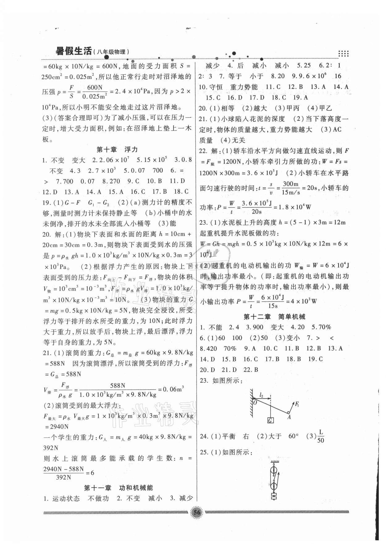 2021年暑假生活新疆文化出版社八年級物理人教版 第2頁