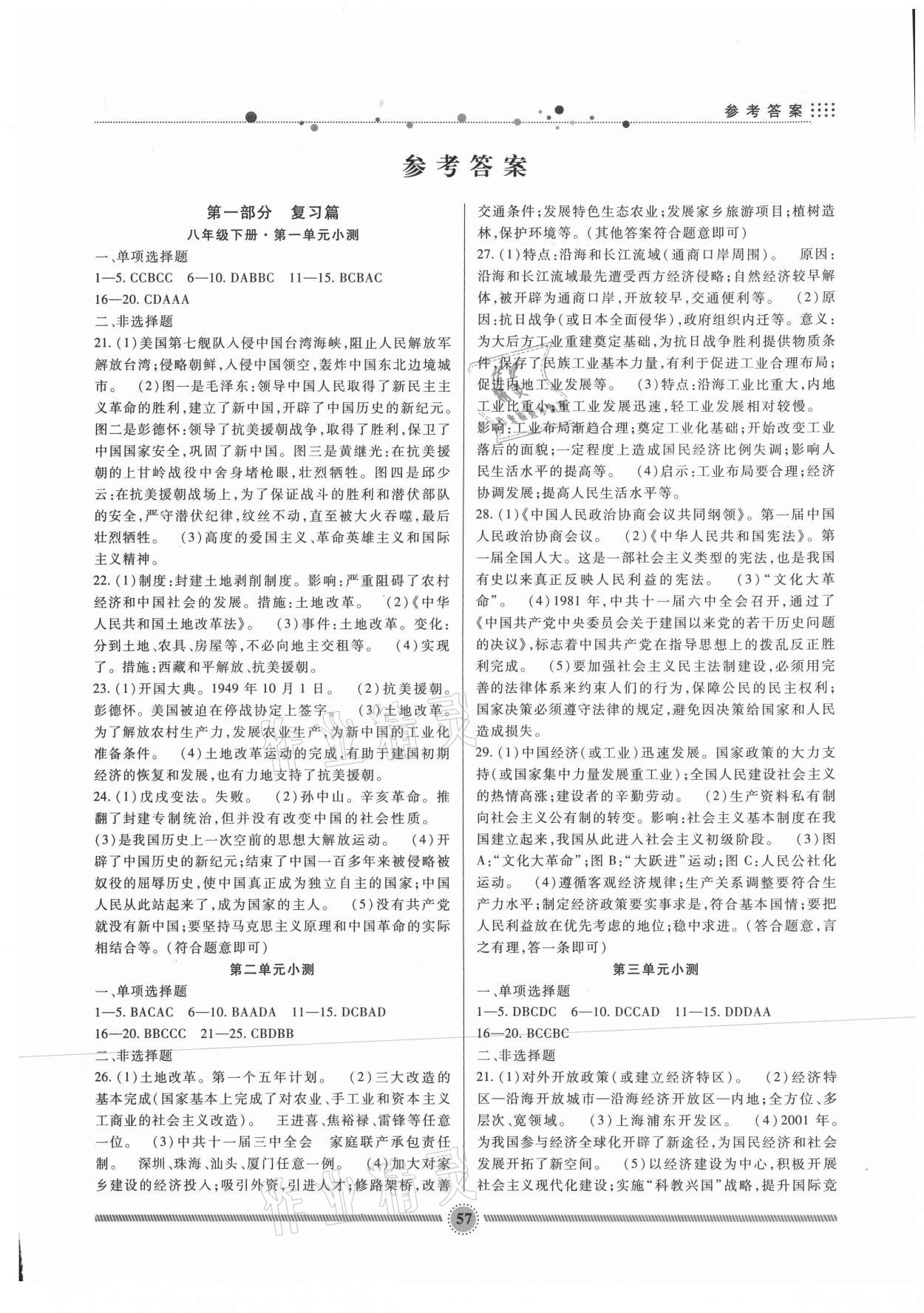2021年暑假生活八年級歷史人教版新疆文化出版社 第1頁