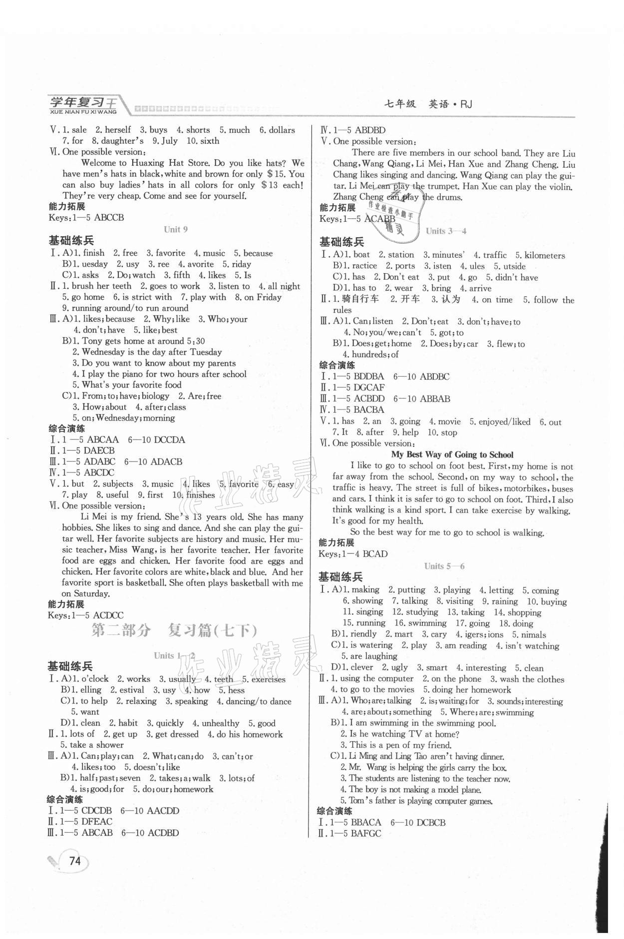 2021年浩鼎文化学年复习王七年级英语人教版 第2页