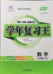 2021年浩鼎文化學(xué)年復(fù)習(xí)王七年級數(shù)學(xué)北師大版