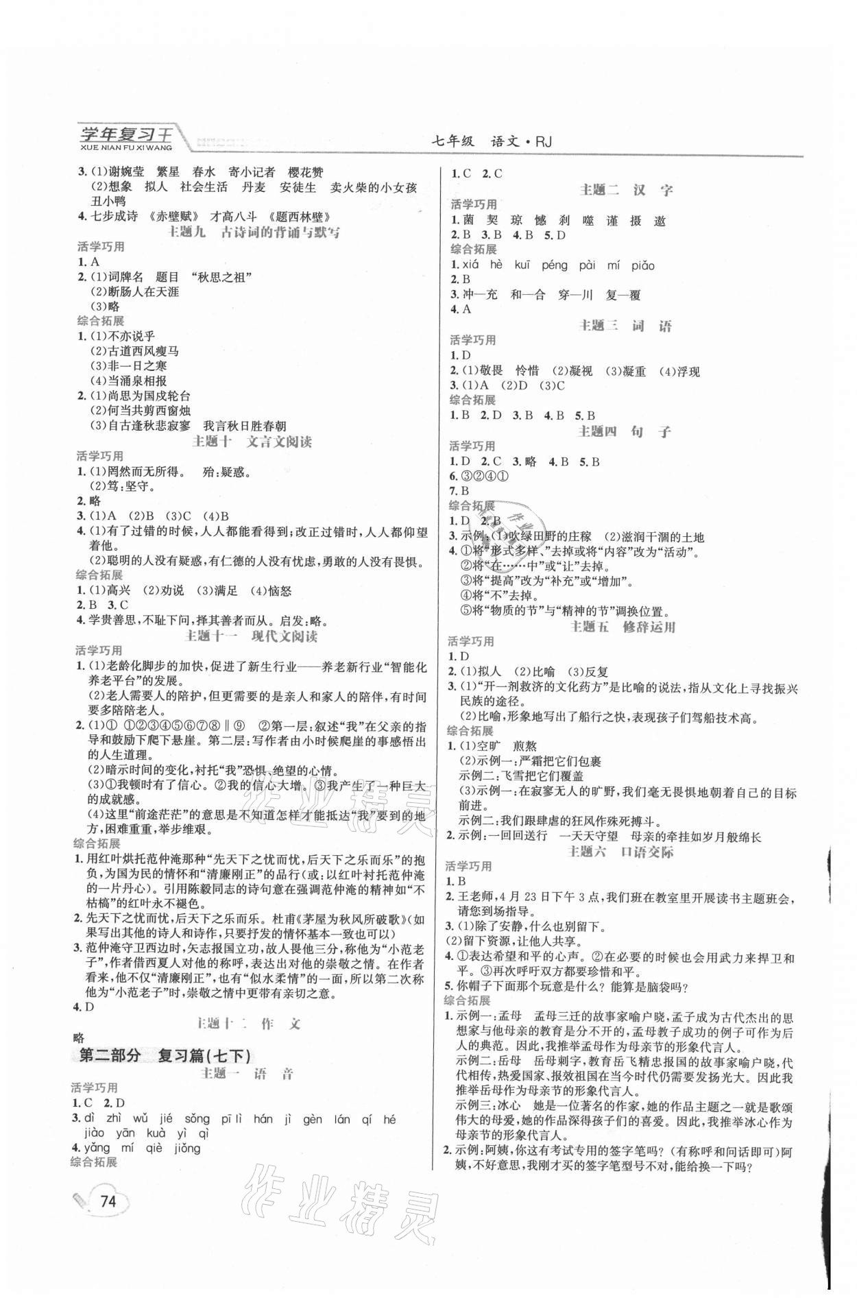 2021年浩鼎文化学年复习王七年级语文人教版 第2页