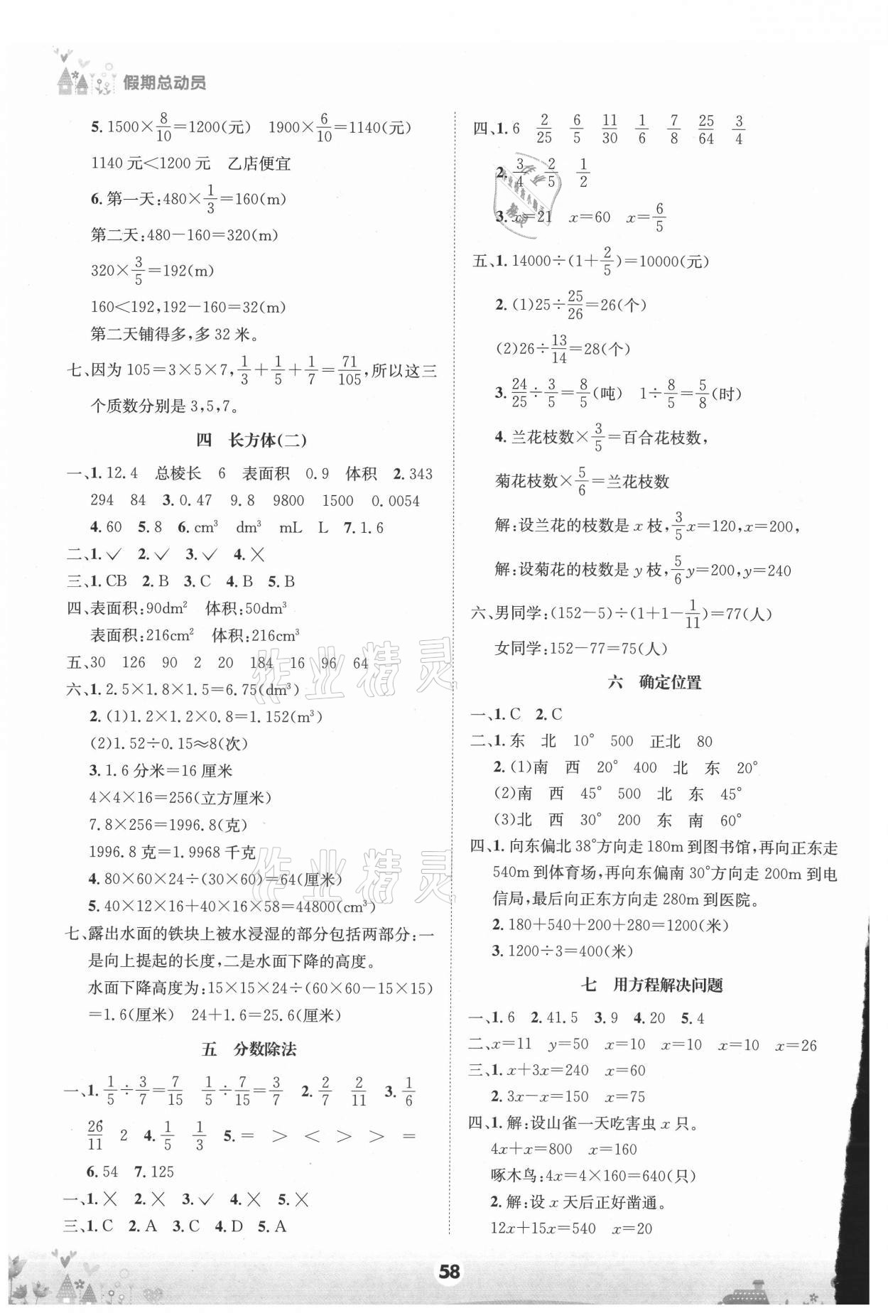2021年假期总动员五年级数学下册北师大版四川师范大学电子出版社 第2页