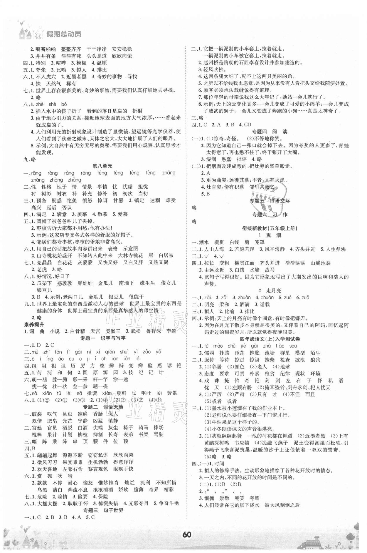 2021年五好生假期总动员三年级语文下册四川师范大学电子出版社 第2页