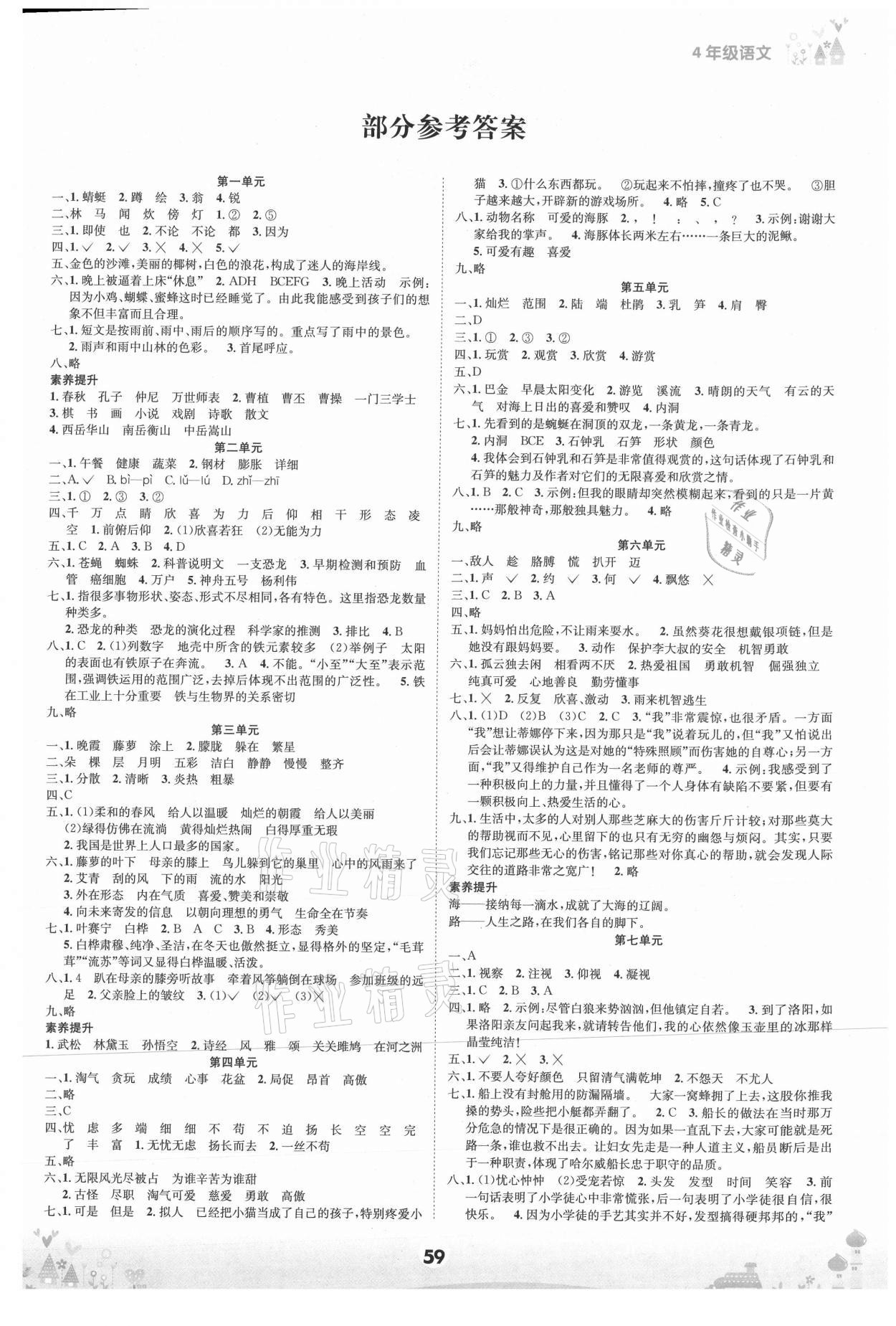 2021年五好生假期總動員四年級語文下冊四川師范大學(xué)電子出版社 第1頁