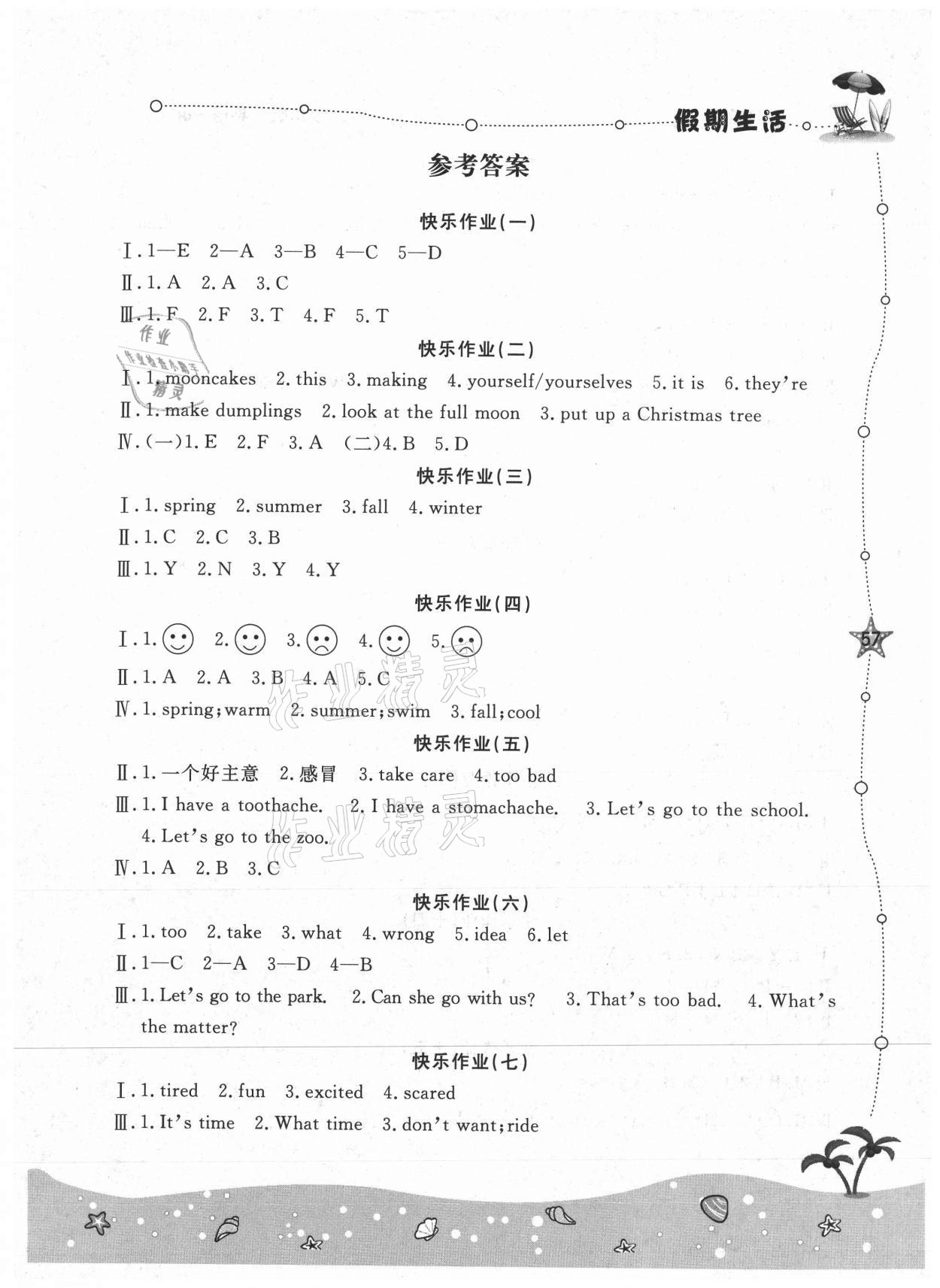 2021年假期生活方圓電子音像出版社四年級(jí)英語教科版 第1頁