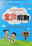 2021年全優假期二年級數學人教版吉林教育出版社