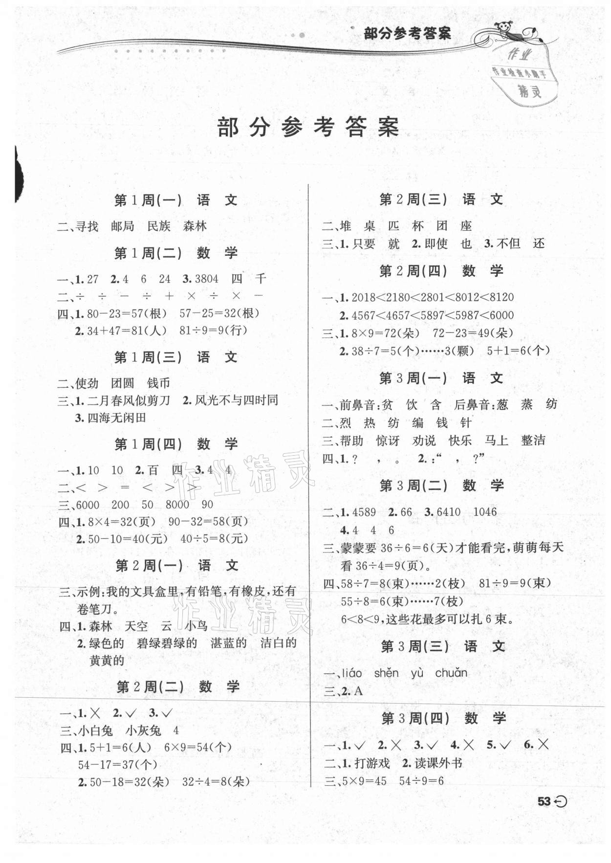 2021年暑假生活二年級綜合安徽科學(xué)技術(shù)出版社 第1頁