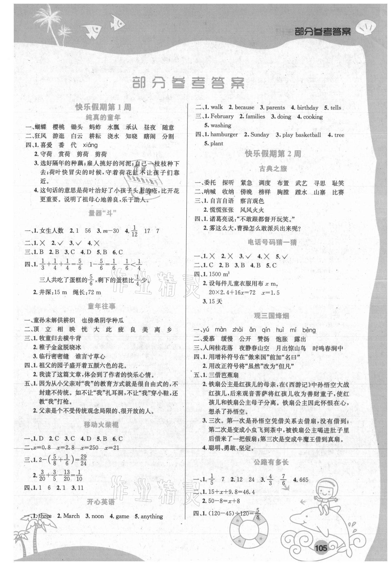 2021年暑假生活五年級安徽科學技術出版社 第1頁