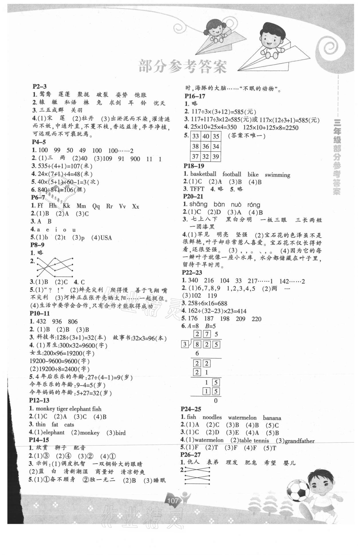 2021年新課程暑假BOOK三年級(jí) 第1頁(yè)