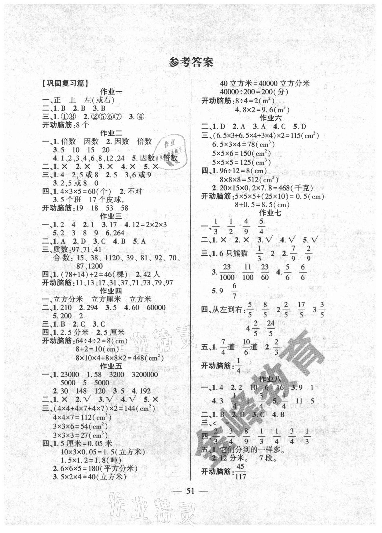 2021年金峰教育開心暑假作業(yè)假期計劃五年級數(shù)學(xué)人教版 第1頁